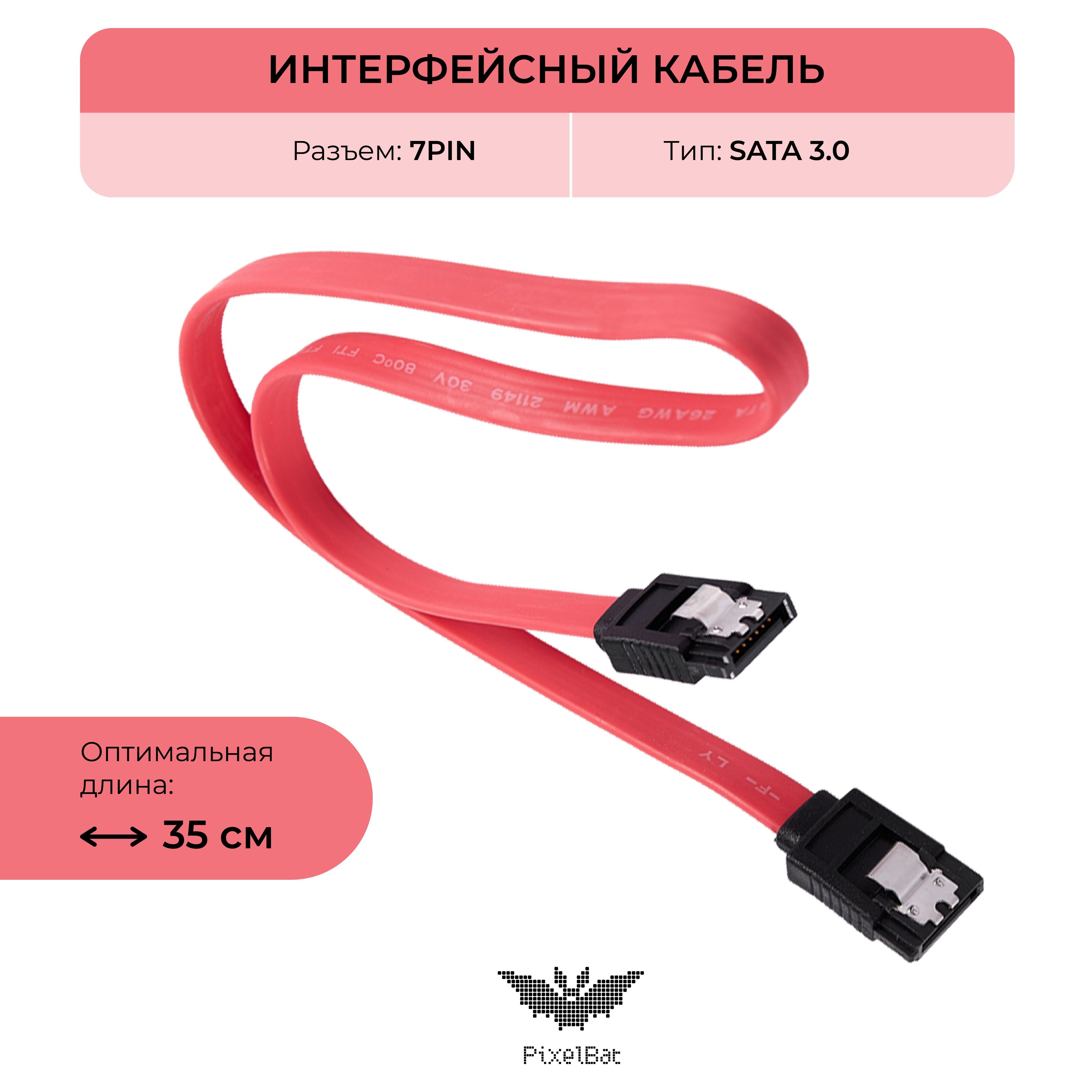 PixelBatКабельдляподключенияпериферийныхустройствSATA/eSATA7-pin/SATA/eSATA7-pin,0.4м,красный