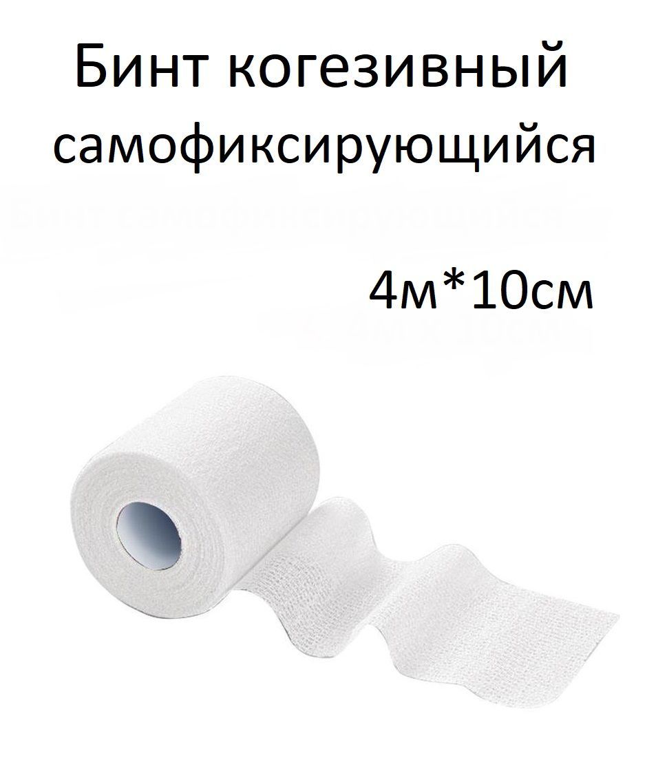 Характеристики бинта. Бинт когезивный самофиксирующийся. Бинт самофиксирующийся когезивный описание. Характеристика бинта. Бинт вариант самофиксирующийся эластичный без латекса.