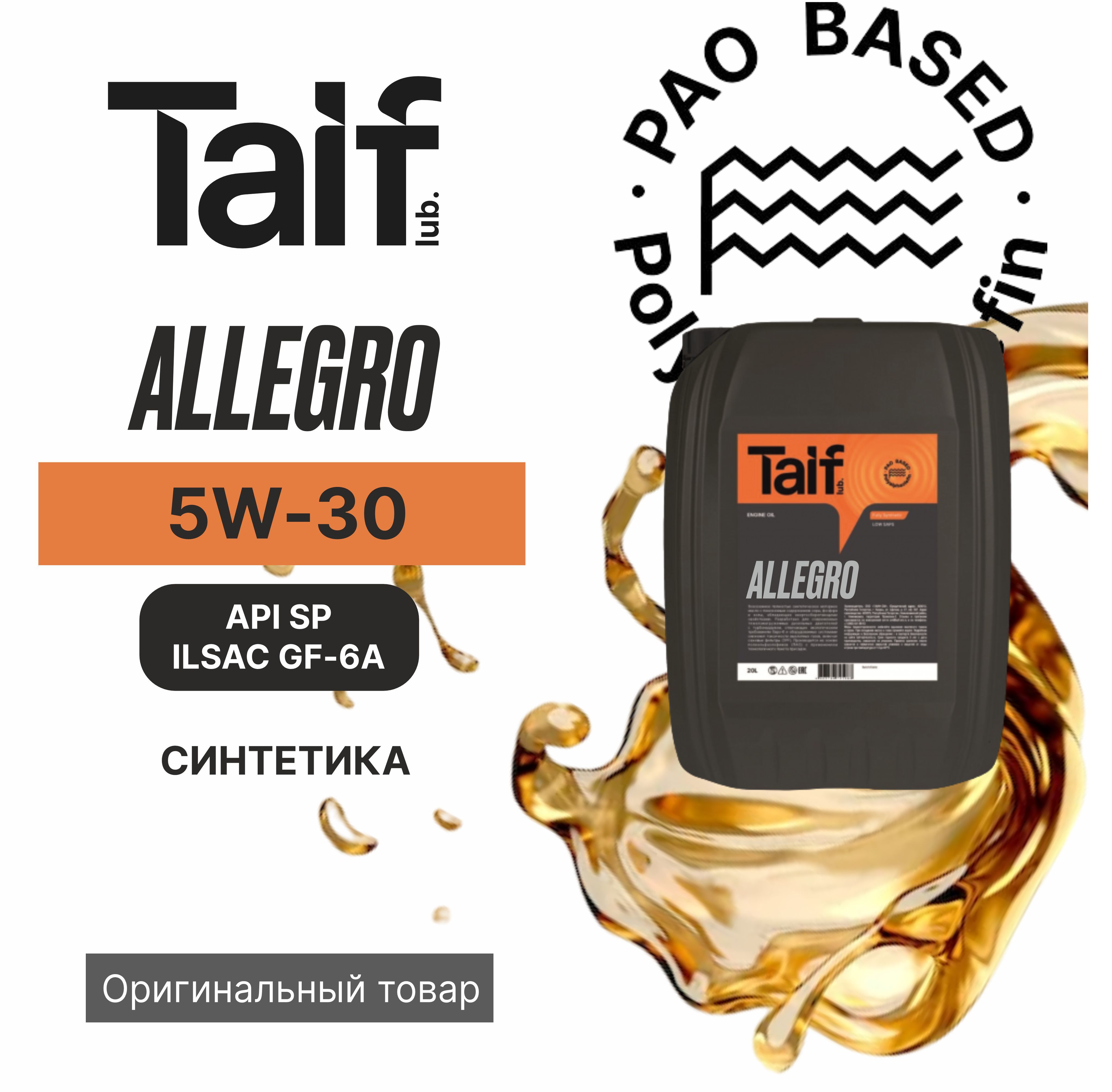 Taif allegro 5w 30 отзывы