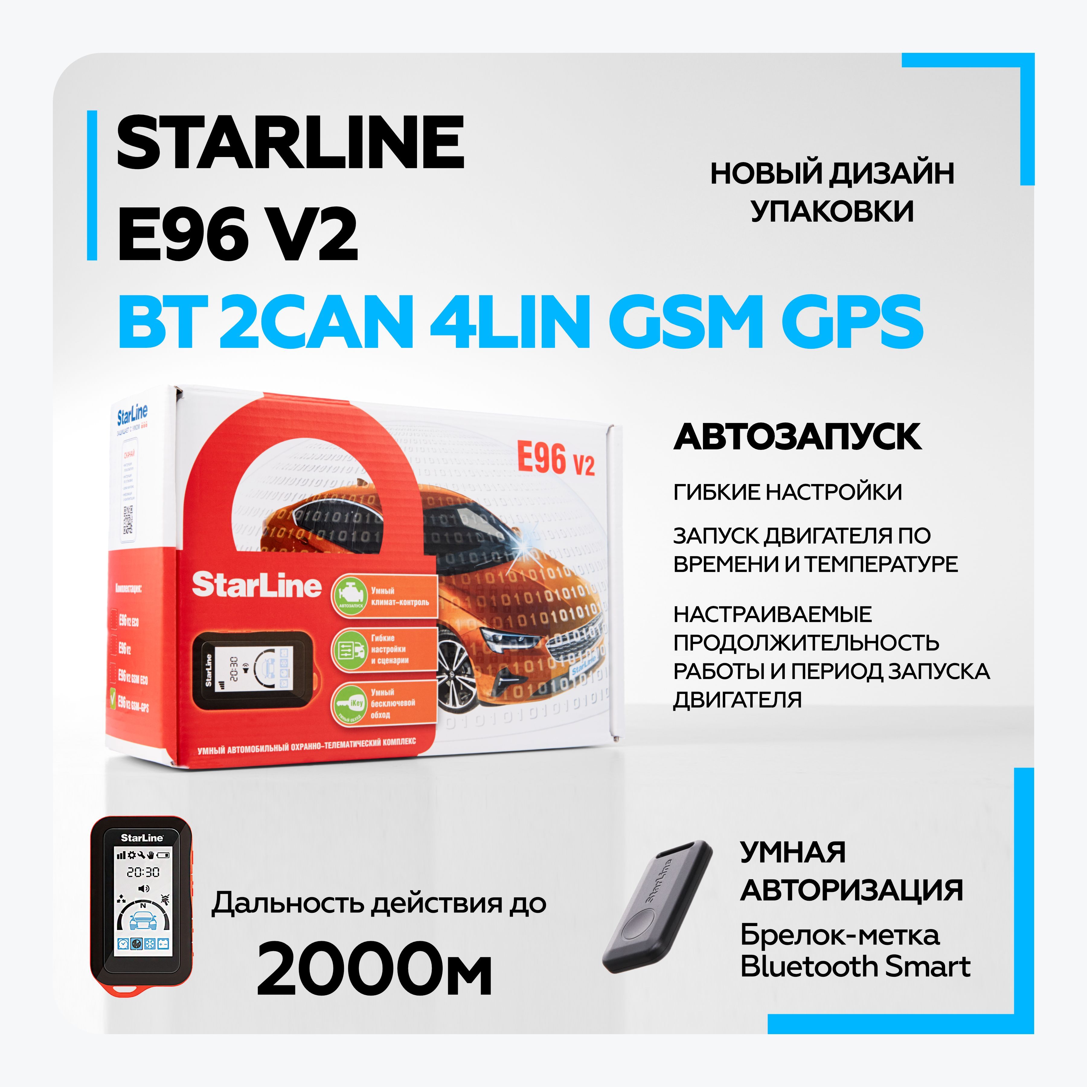 Автосигнализация StarLine E96 v2 BT 2CAN+4LIN_2 брелока + 2CAN 4LIN +  Bluetooth + GPS GSM_87459 купить по выгодной цене в интернет-магазине OZON  (572496869)