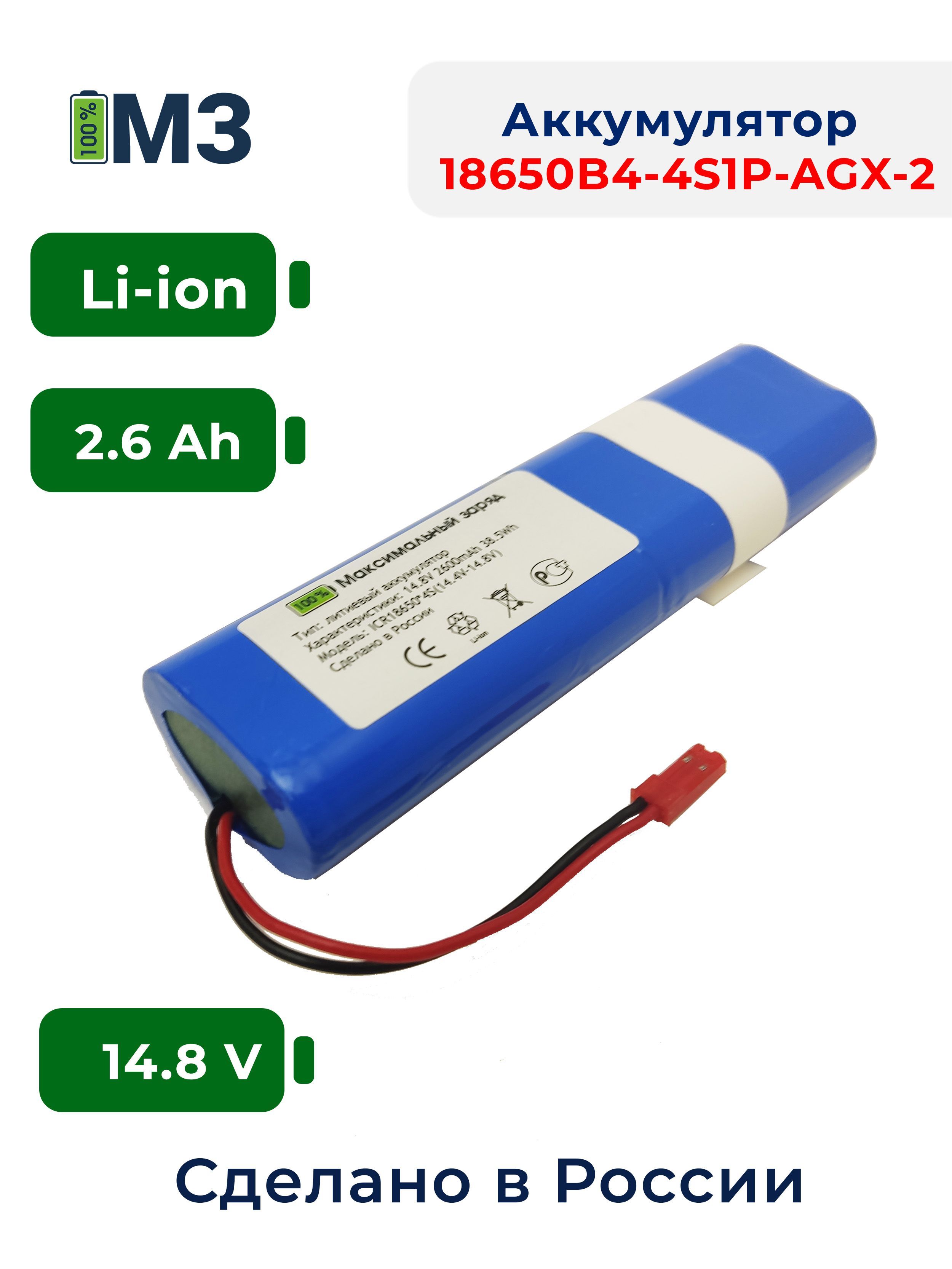 Аккумулятор 18650B4-4S1P-AGX-2 для пылесоса 14.8V 2600mAh Li-ion