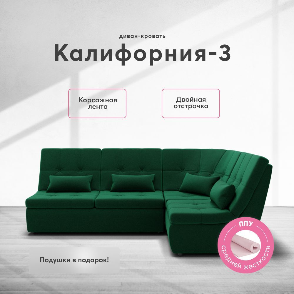 Диван калифорния 3