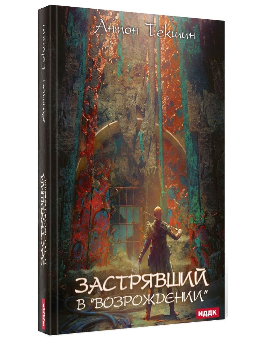 Текшин непутевый демон 2. Илья Репин большая коллекция. Илья Репин большая коллекция белый город Пономарева. Dark Harvest. Dark Harvest 00.