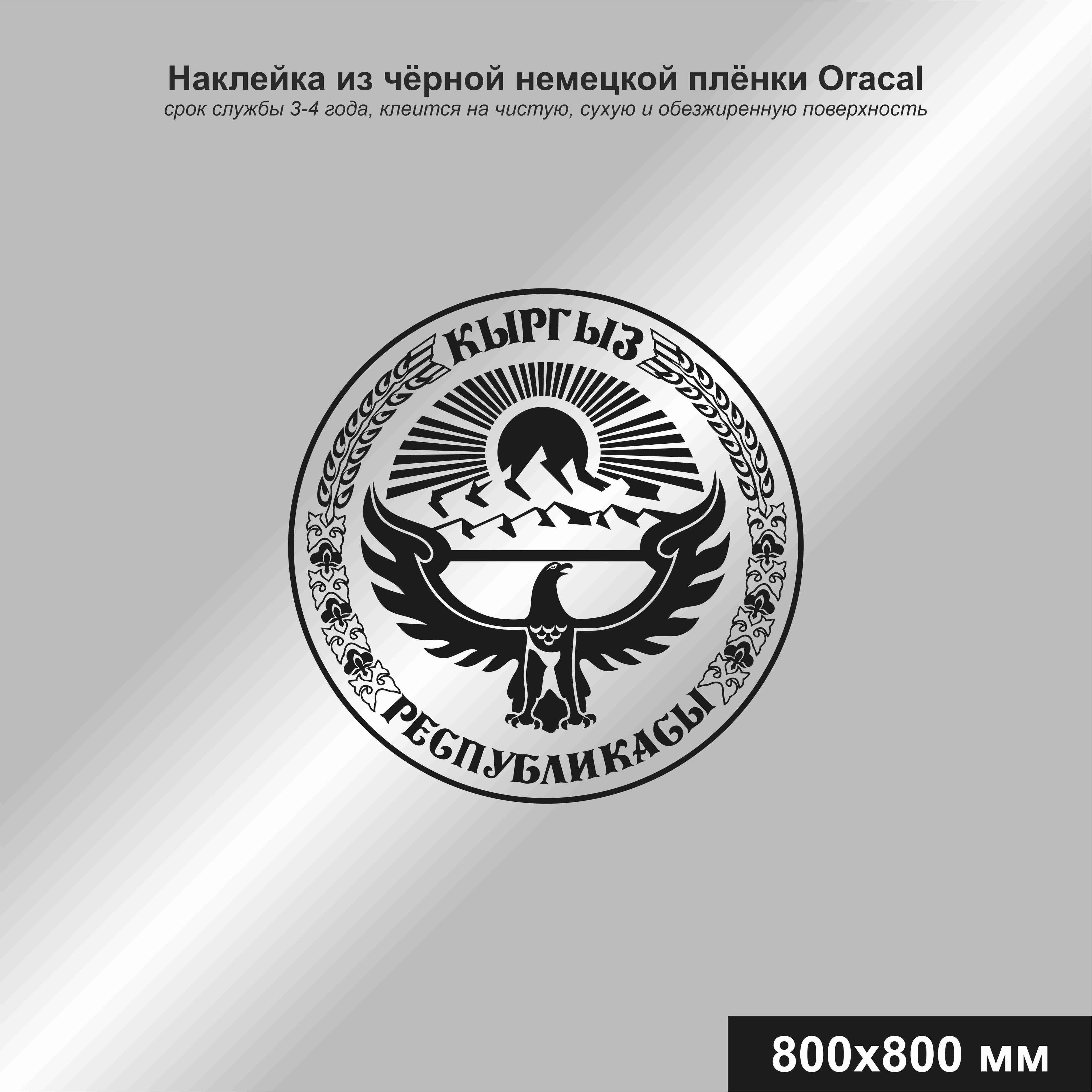 Герб кыргызстана