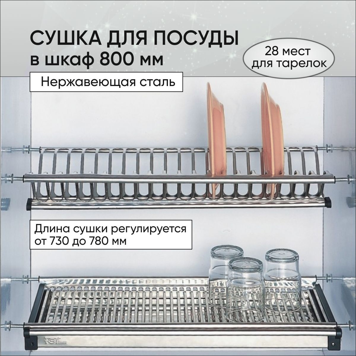высота шкафа для сушилки посуды