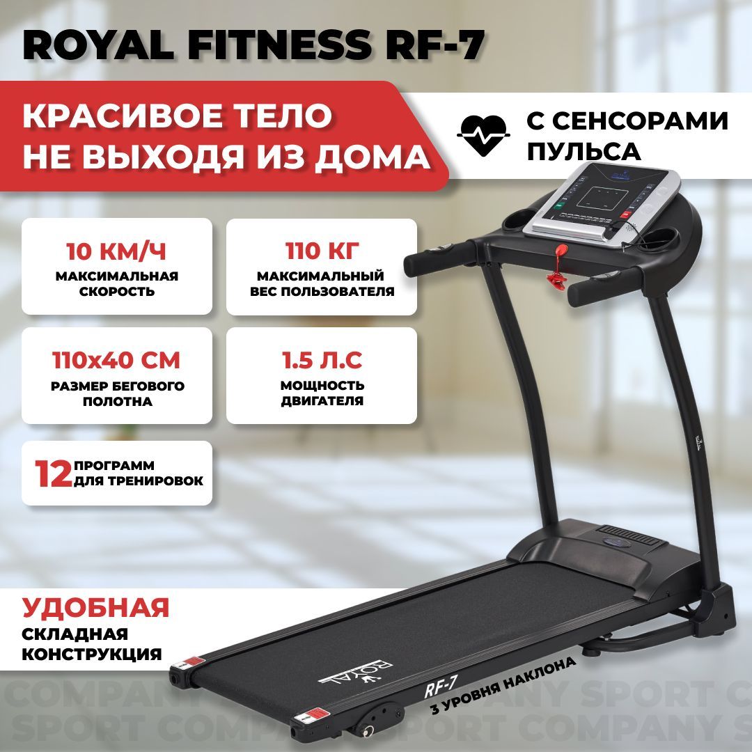 Беговая дорожка роял фитнес. Беговая дорожка Royal.