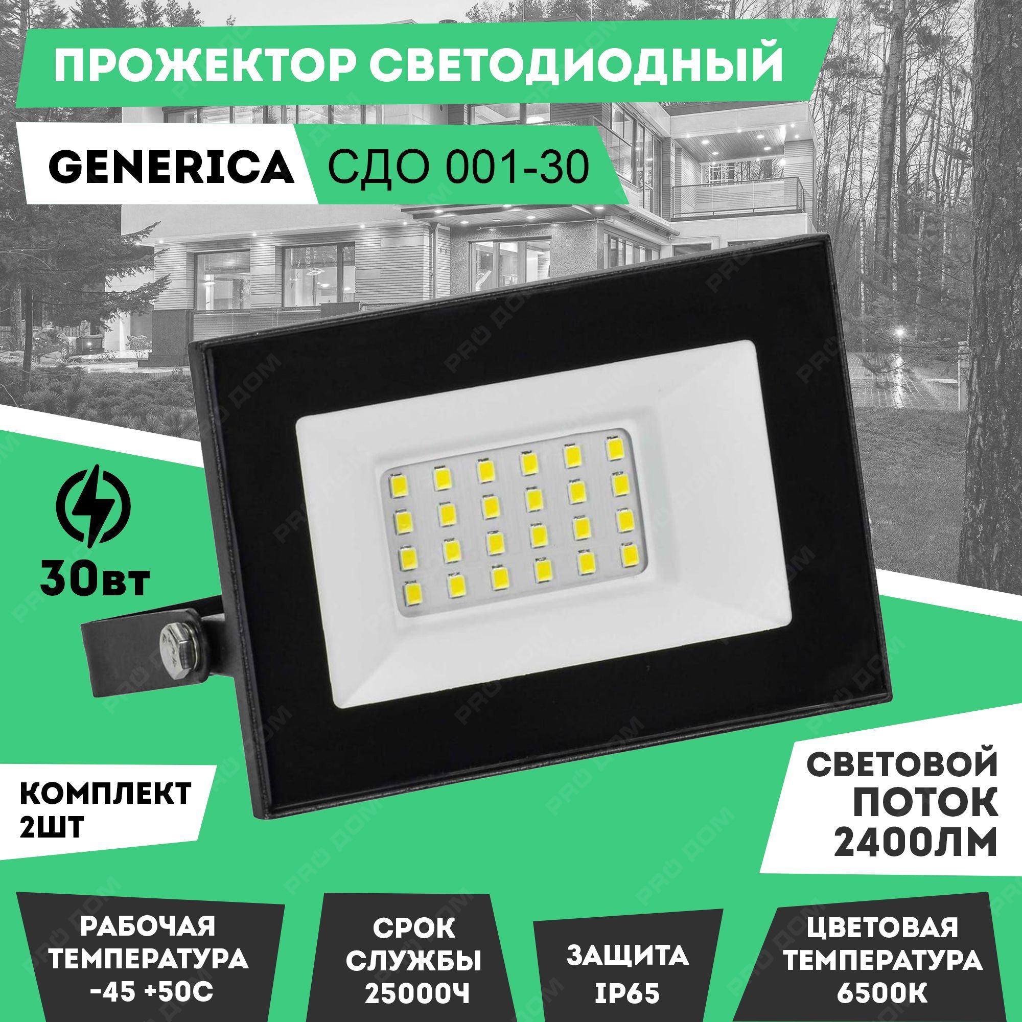 Прожектор IEK generica led СДО 001-30 6500к ip65 черный. Прожектор led СДО 001-50 ватт 6500к ip65 черный generica(40). Прожектор характеристики. Generica 100 Вт прожектор 6500к черный СДО 001-100. Прожектор размеры