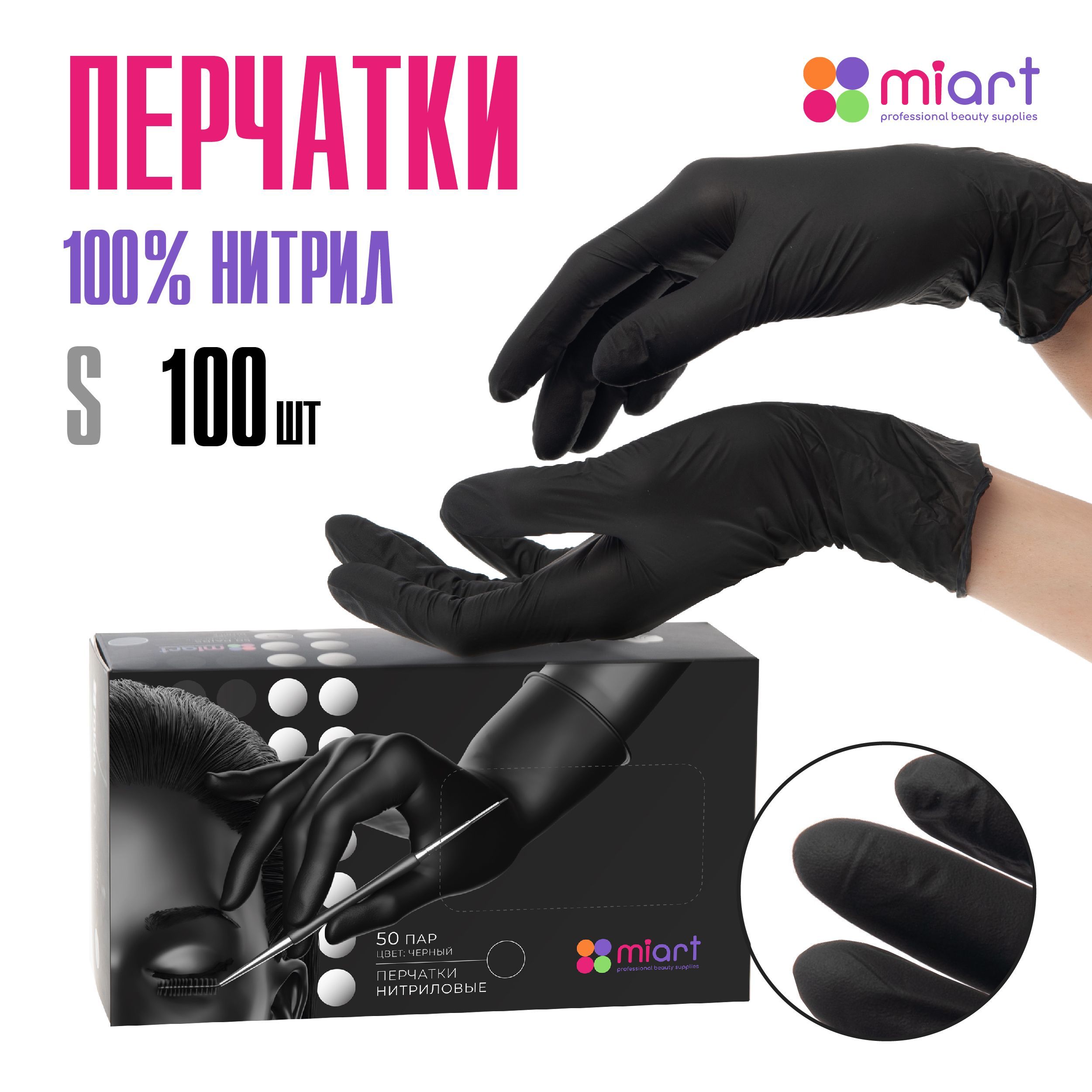 Перчатки одноразовые нитриловые ЧЕРНЫЕ S, 50 пар 100 шт, медицинские ...