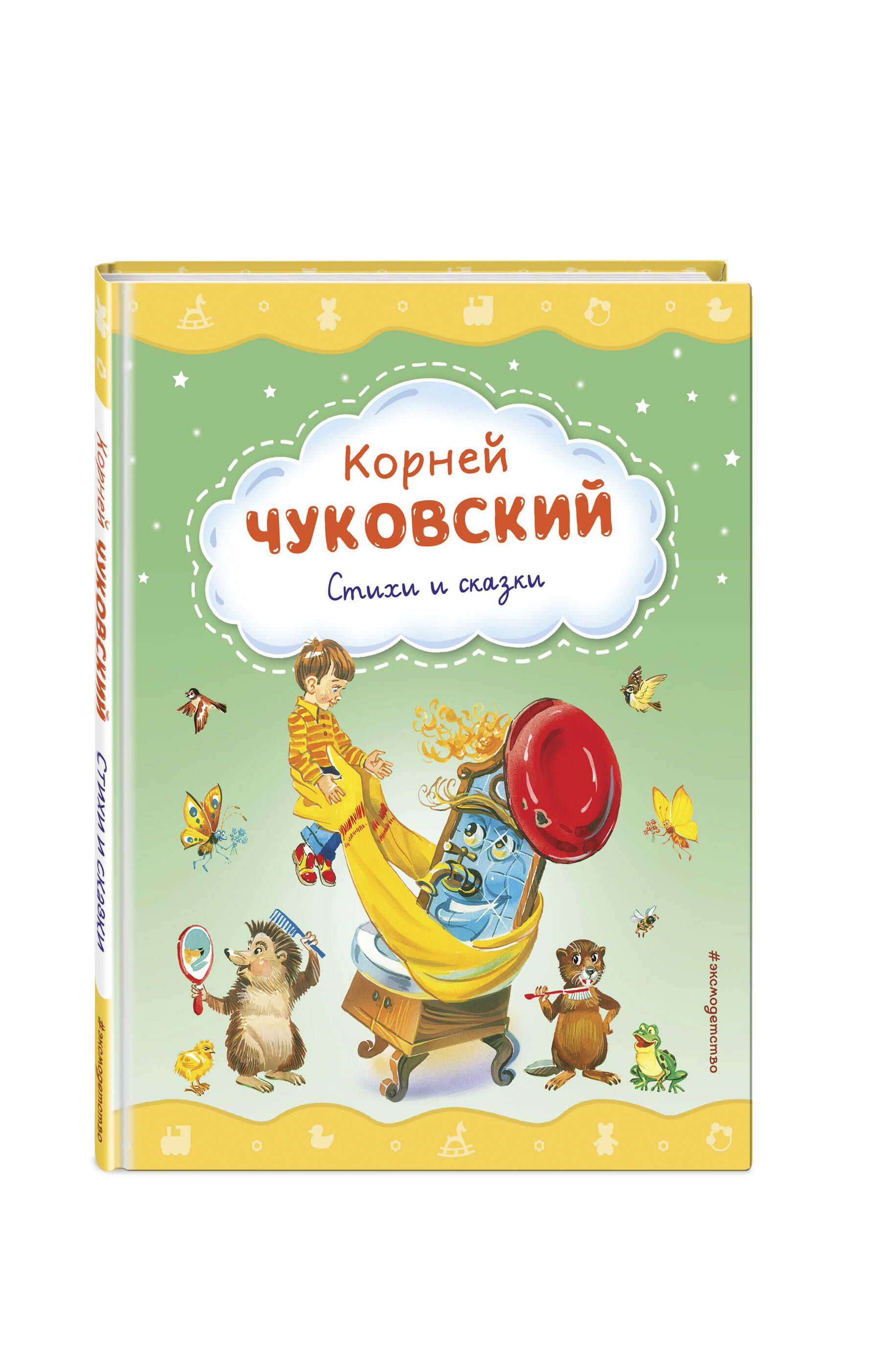 Стихи и сказки (ил. В. Канивца) | Чуковский Корней Иванович - купить с  доставкой по выгодным ценам в интернет-магазине OZON (878208078)