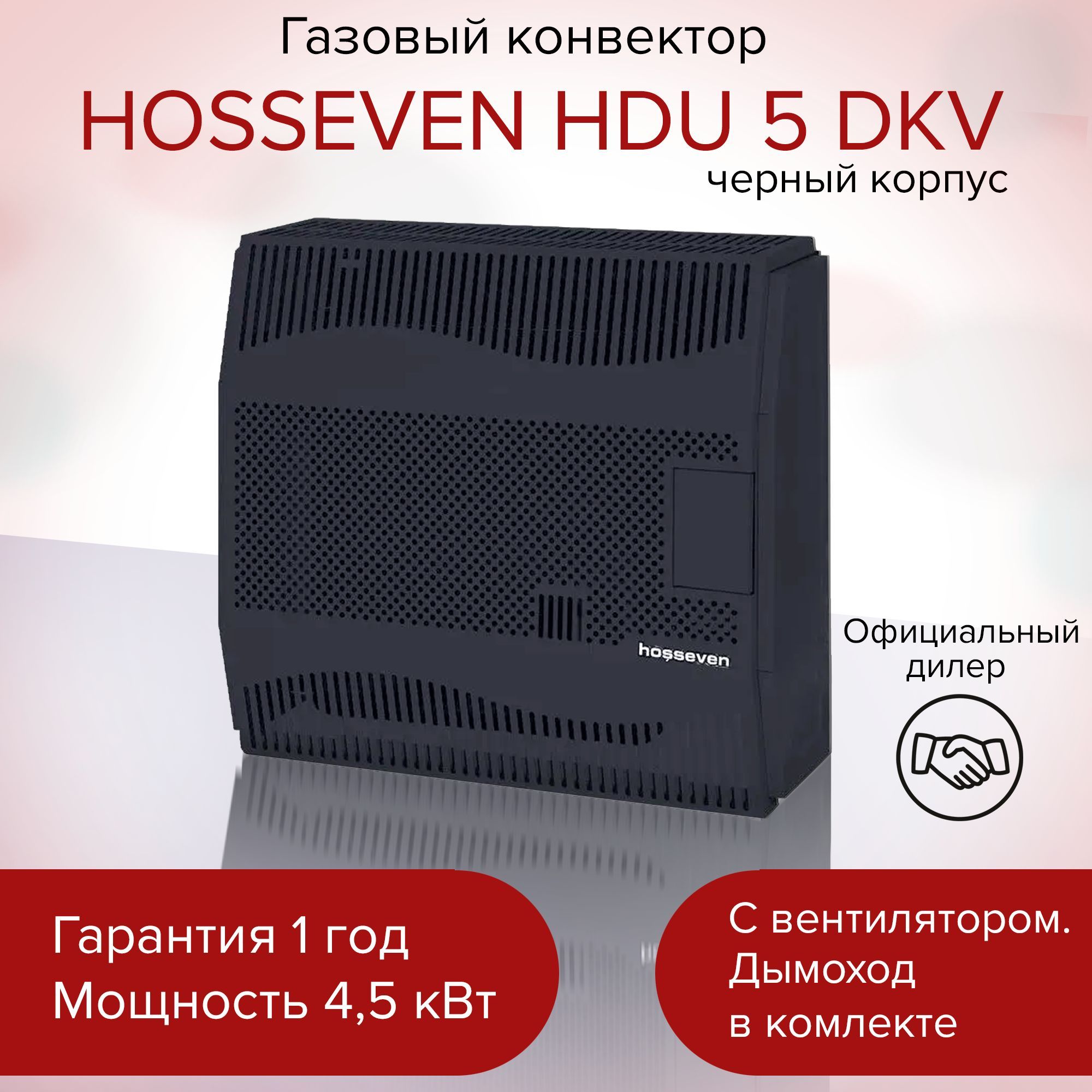 Обогреватель HOSSEVEN HDU-5 DKV FAN купить по выгодной цене в  интернет-магазине OZON (892478551)