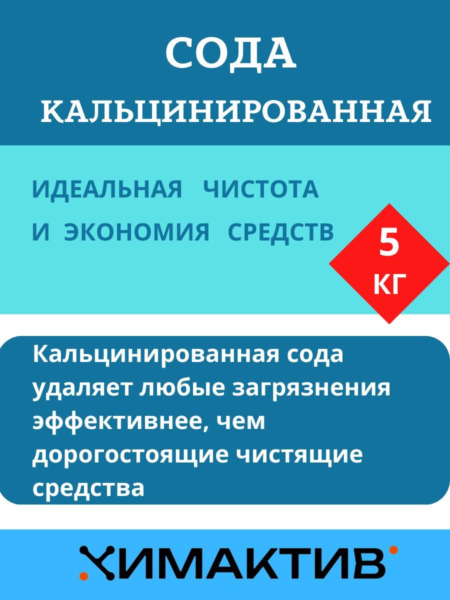 Кальцинированная Сода – купить в интернет-магазине OZON по выгодной цене