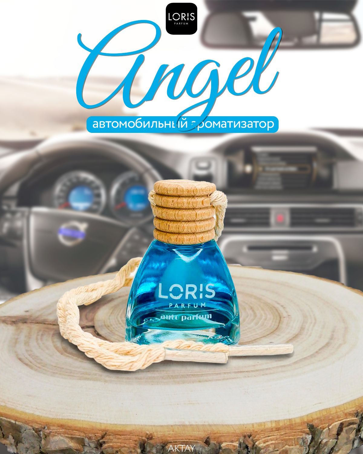 Ароматизатор для автомобиля Loris Angel / автопарфюм / 10 мл - купить с  доставкой по выгодным ценам в интернет-магазине OZON (911663430)