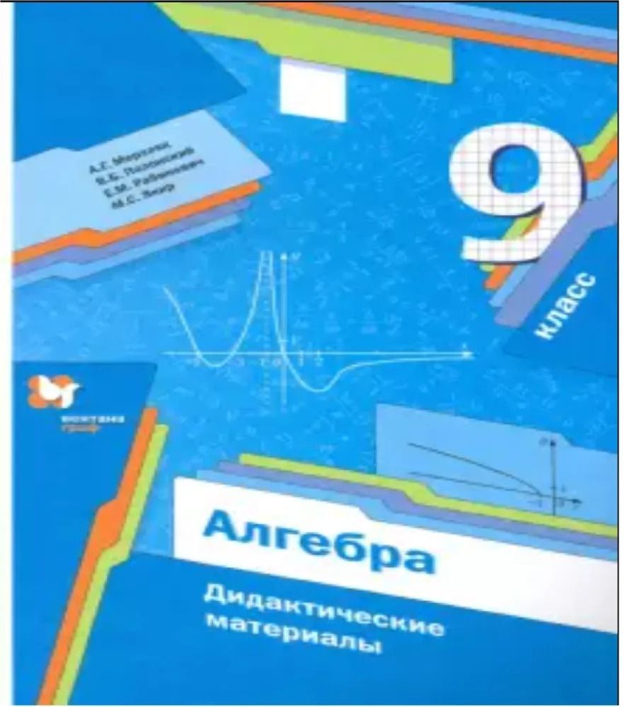 Методическое Пособие Мерзляк Алгебра 7 Класс – купить в интернет-магазине  OZON по низкой цене