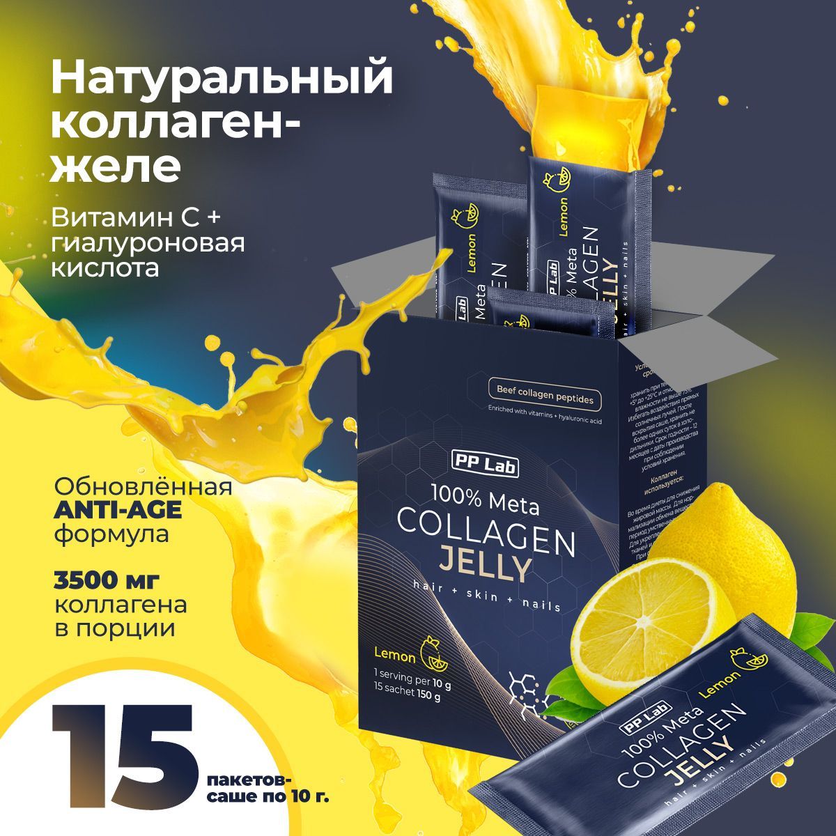 PPLab/Натуральныйколлагенжеле,15саше