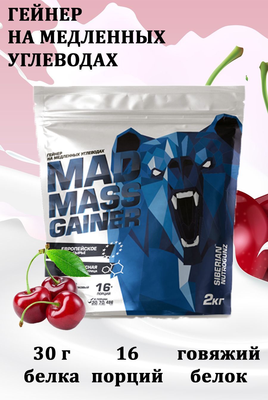 62 гр). красный гейнер медленные углеводы. российский гейнер. медленный гейнер. лучшие качественные гейнеры.