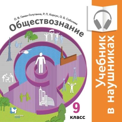 Обществознание 9 класс распечатать