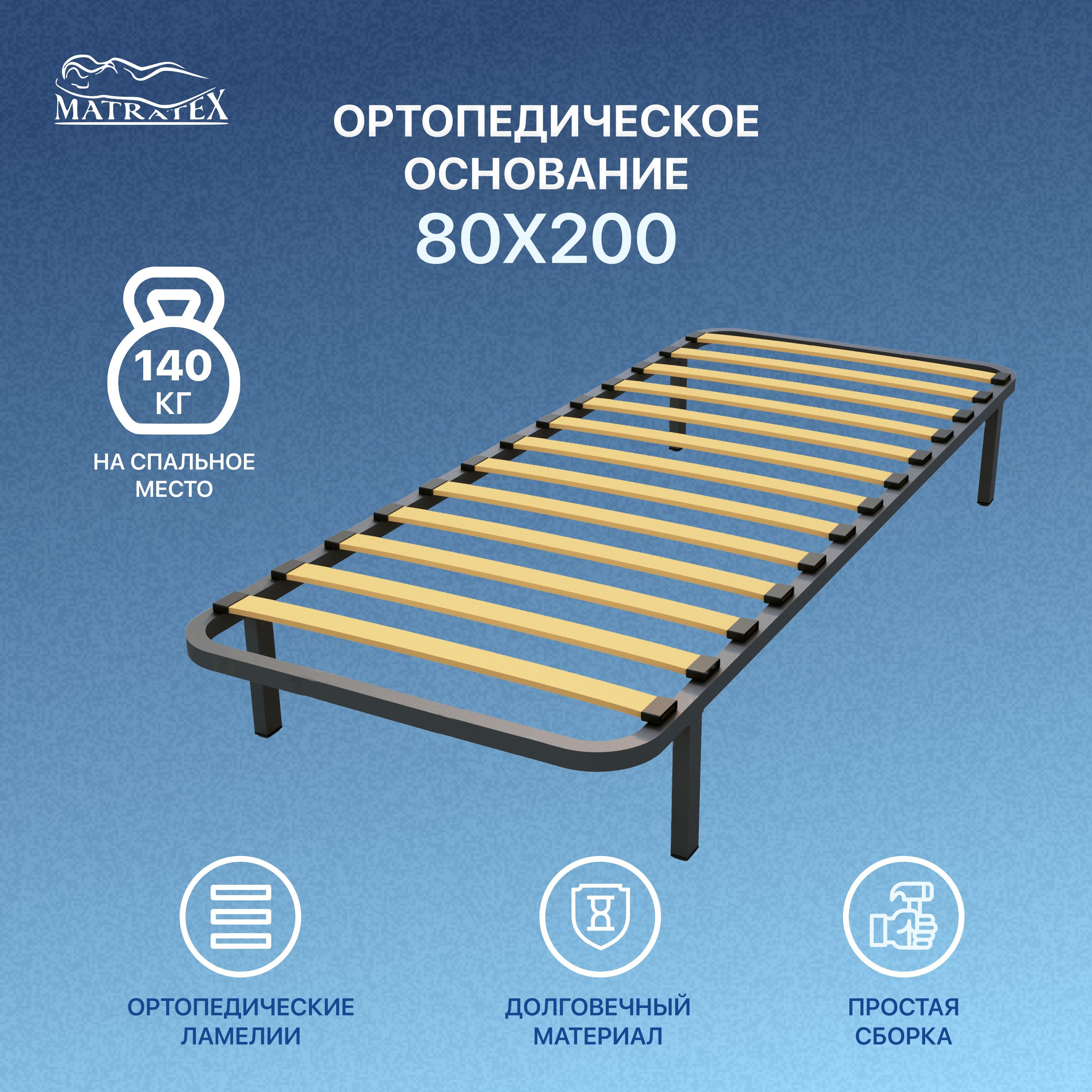 Основание для кровати 80 200