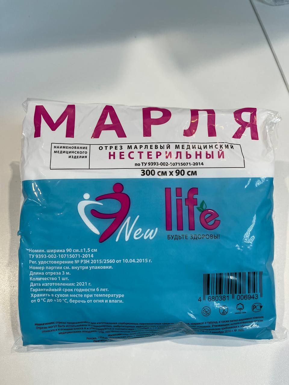 Марля Медицинская 10 М Купить