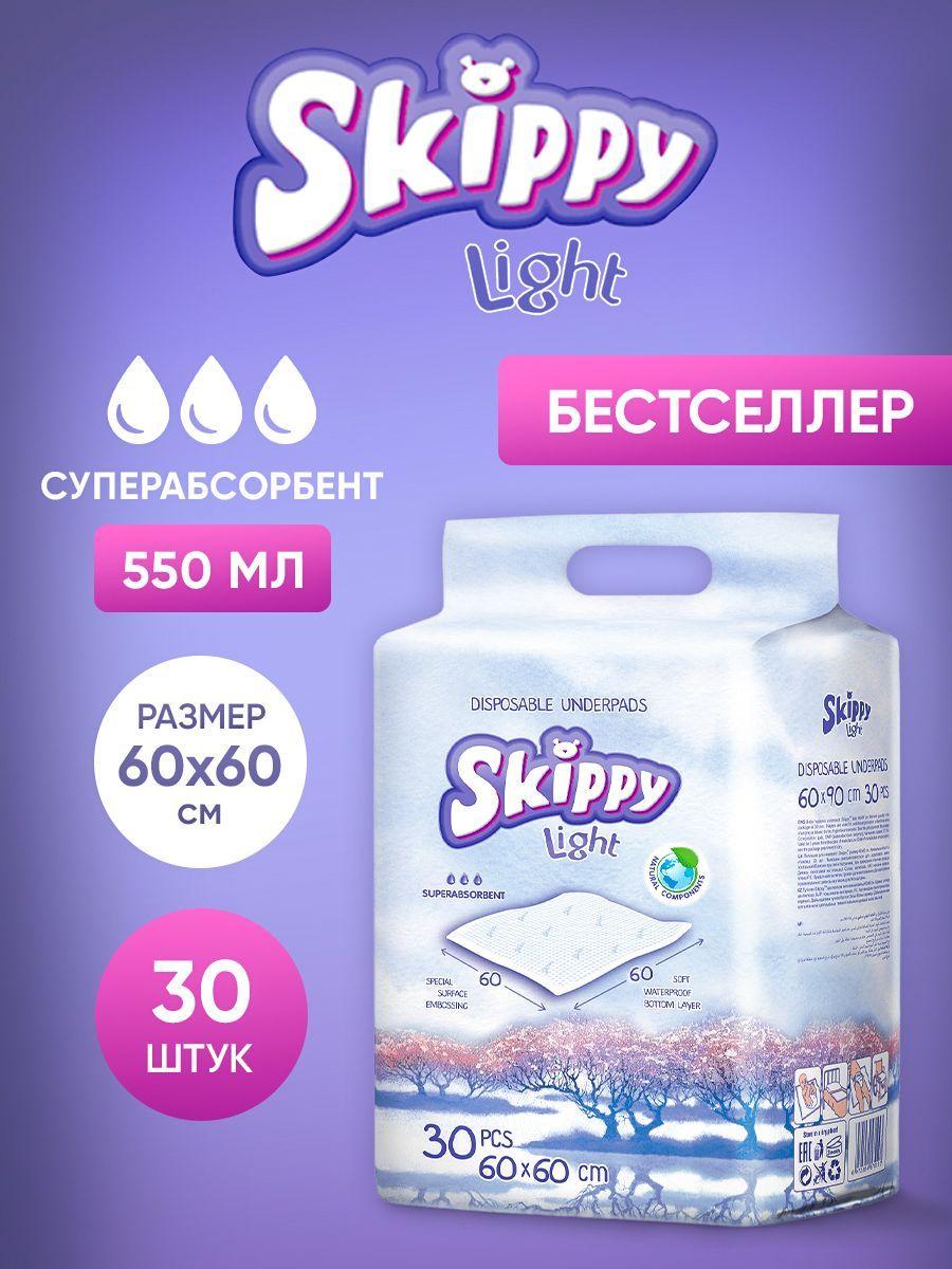 Пеленки одноразовые 60x60 Skippy Light, гигиенические впитывающие для детей, 30шт.