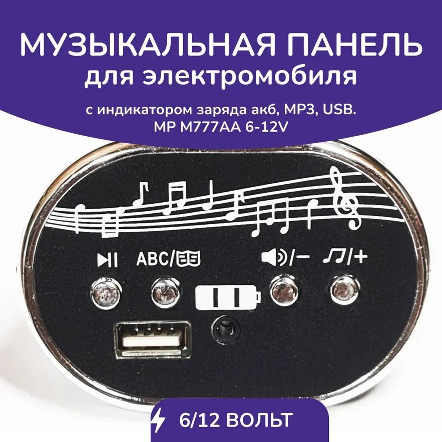 Панель мп 3. Панель мп 3