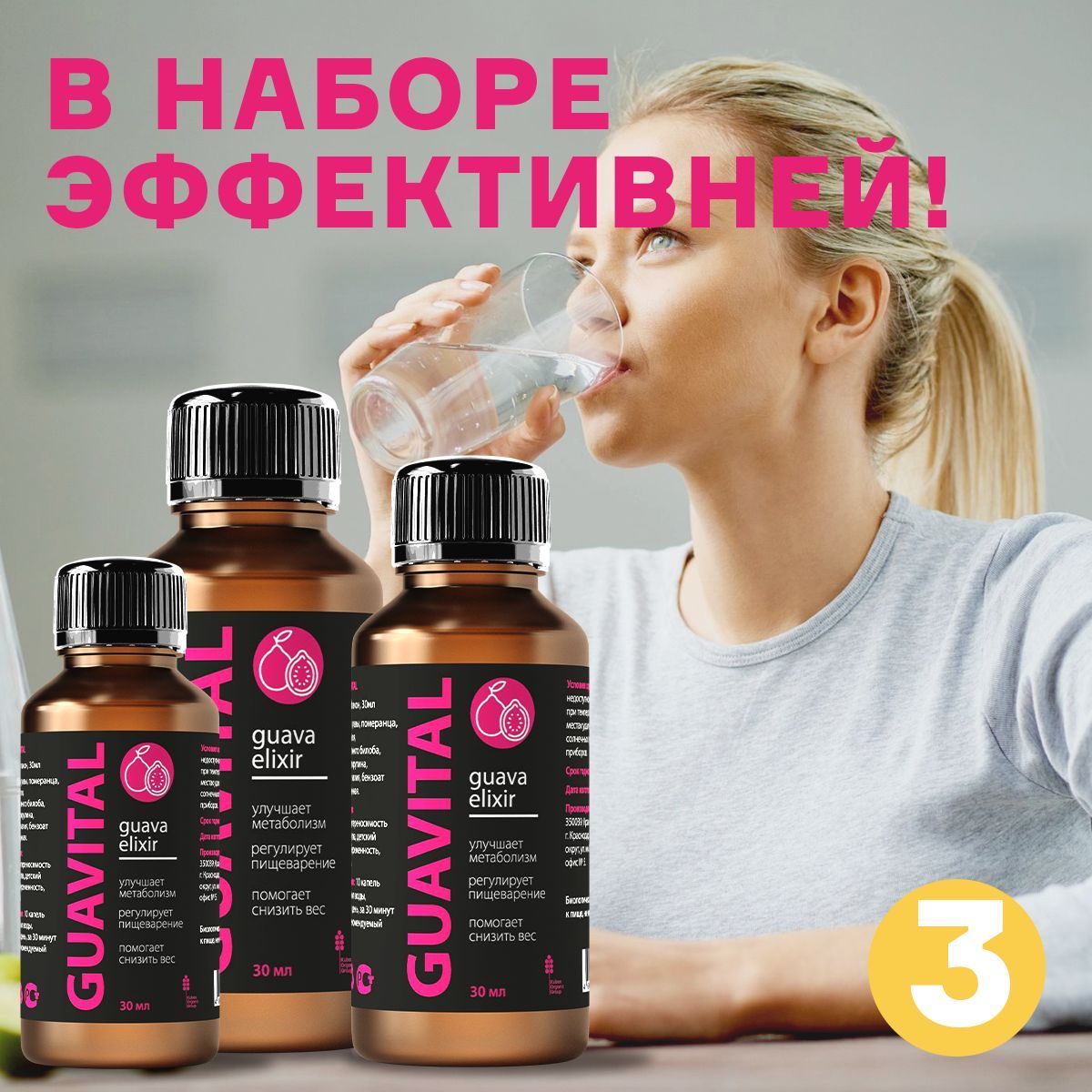 Гуавиталь Препарат Для Похудения Купить В Аптеке