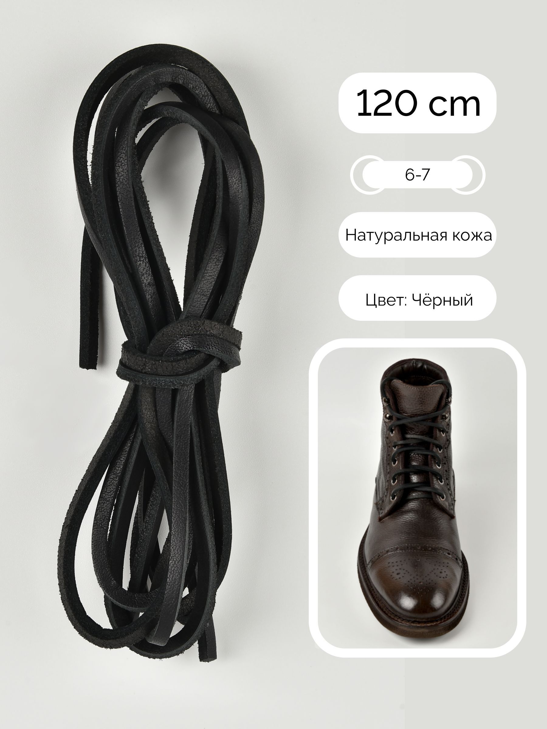Кожаная шнуровка купить. Шнурки черные плоские для берцев 240 см. Шнурки д/обуви плоские,150см черные. Шнурки для обуви Bergal 8716696 кожаные. Кожаные шнурки Saphir.