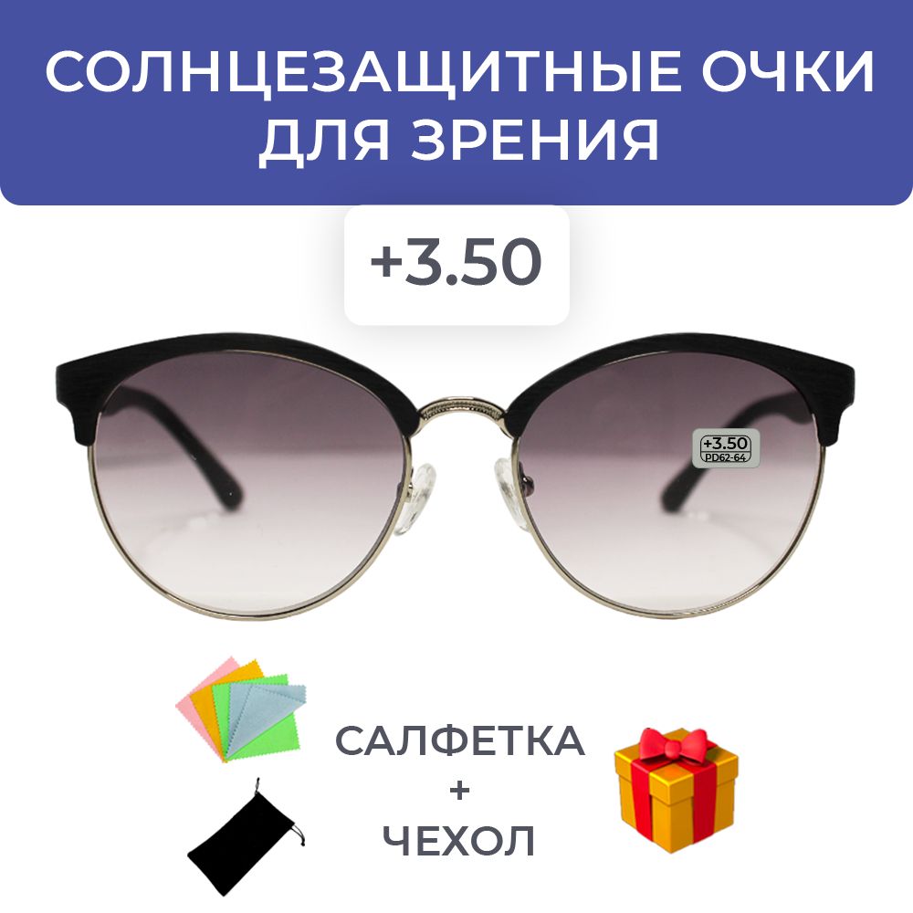 солнцезащитныеочкидлязренияженские+3.50корригирующиеочки+3.5