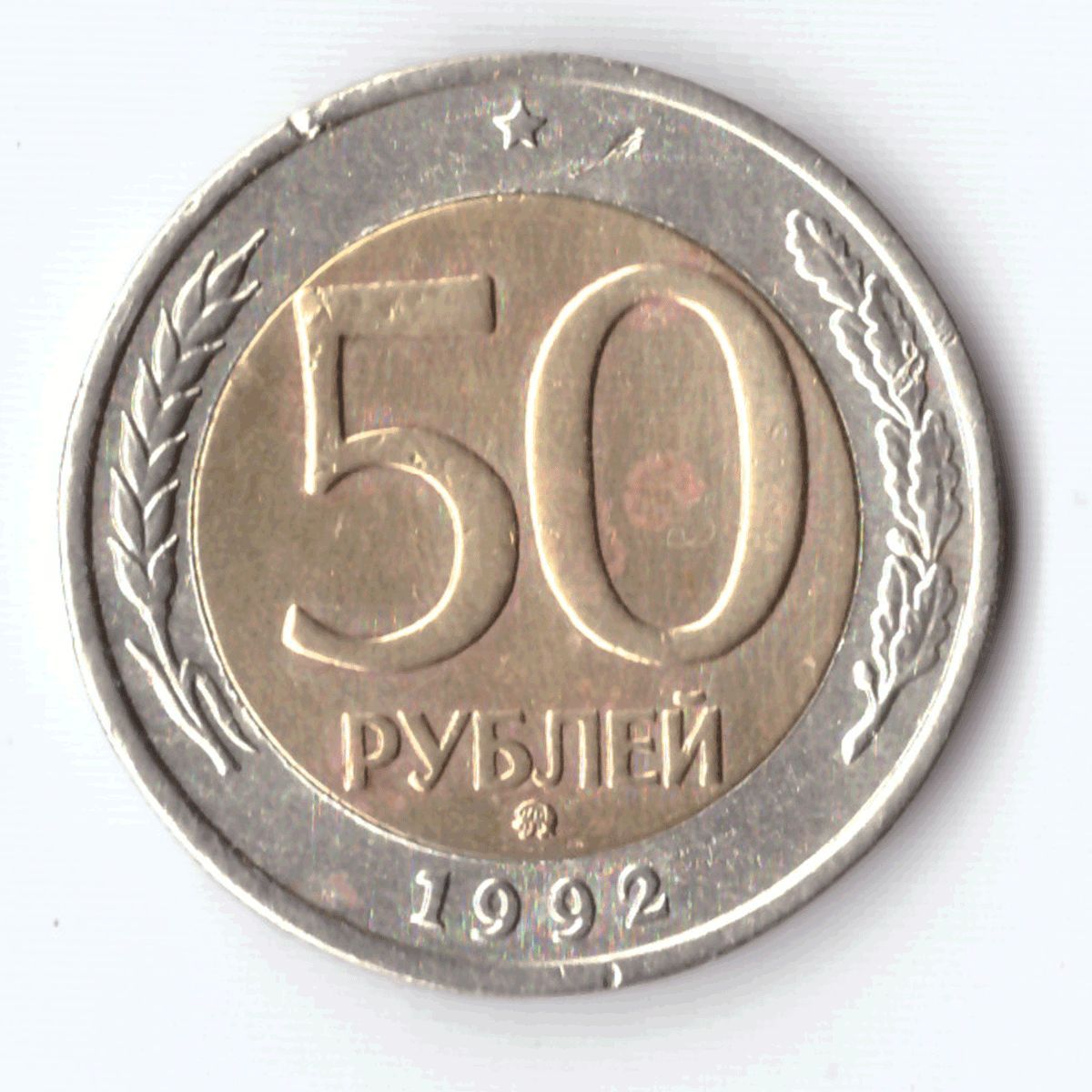 50 в рублях