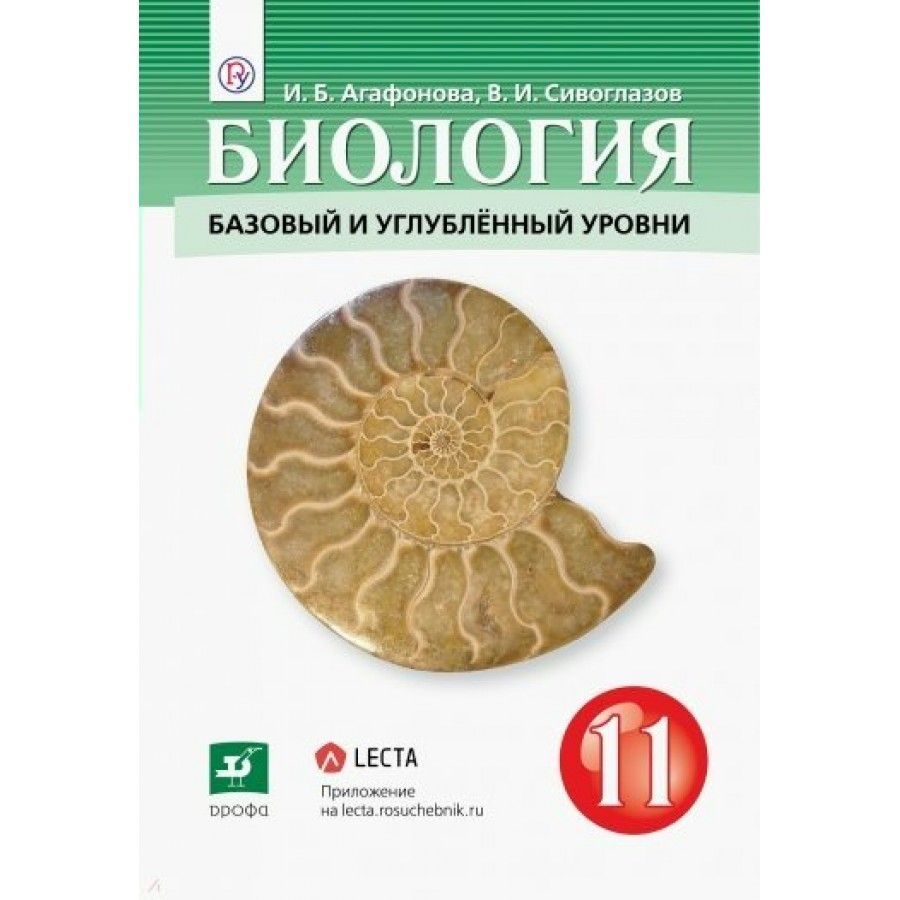 Агафонова Биология купить на OZON по низкой цене