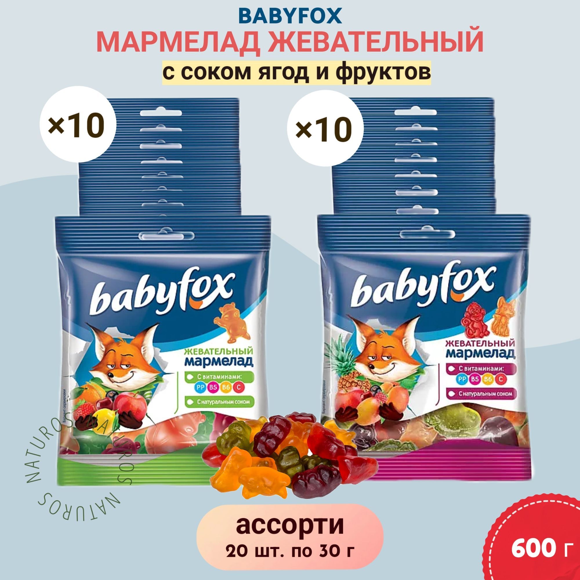 BabyFox, мармелад жевательный с соком ягод и фруктов, ассорти, 2 вида, 20 шт по 30 г