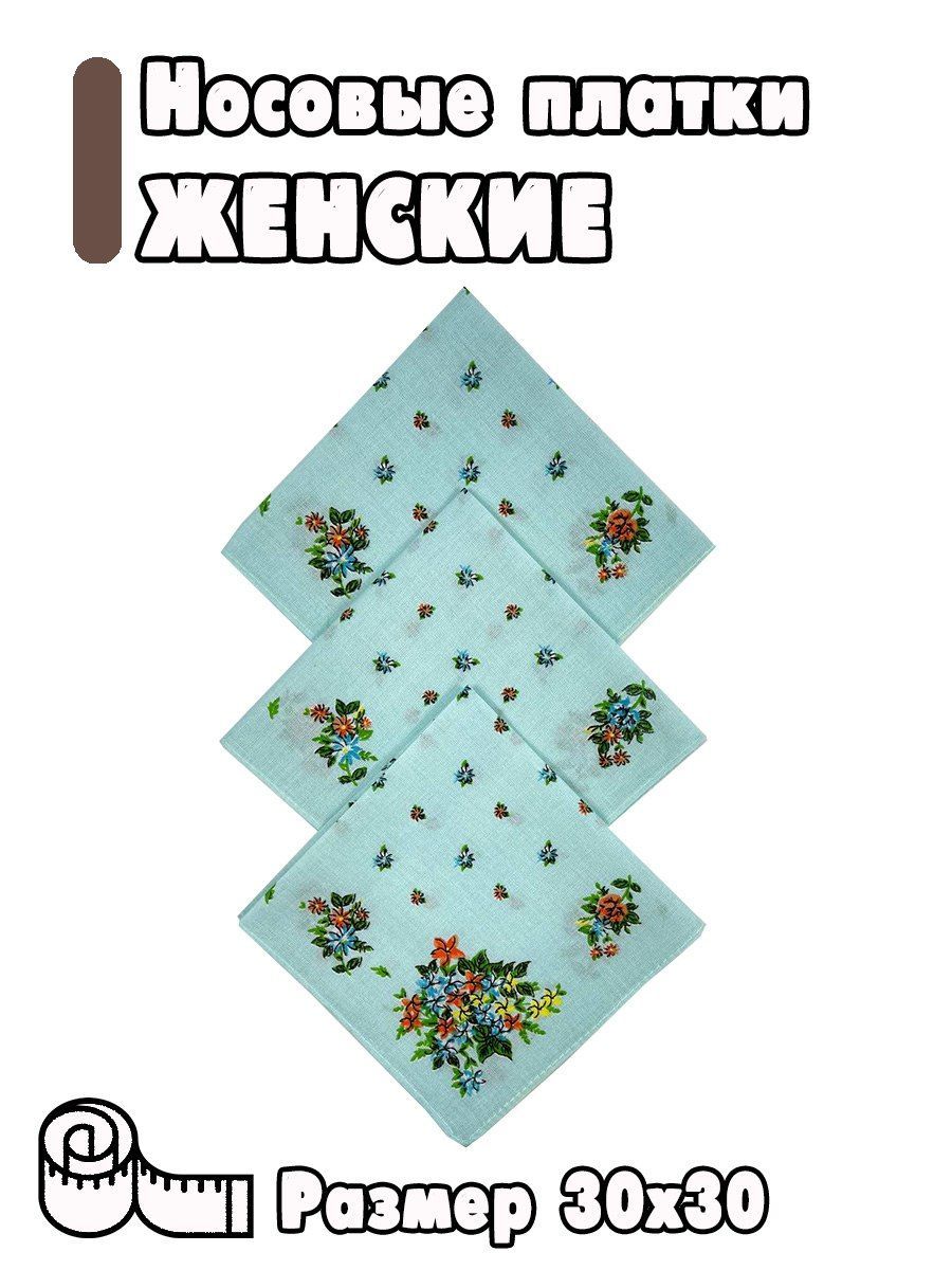 Где Купить Платки Носовые Тканевые