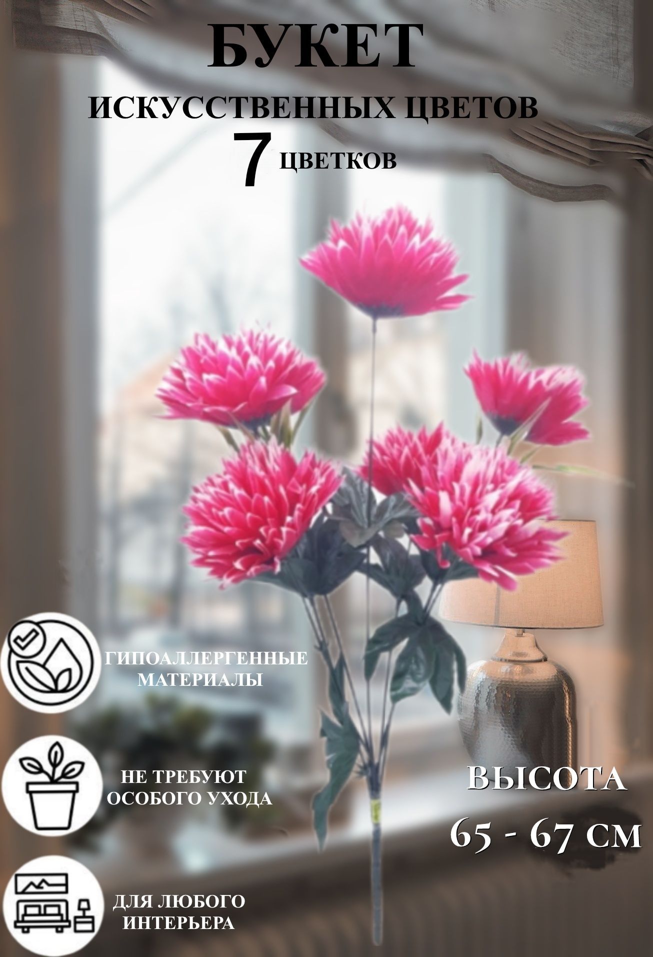 Искусственные Цветы Поштучно Купить