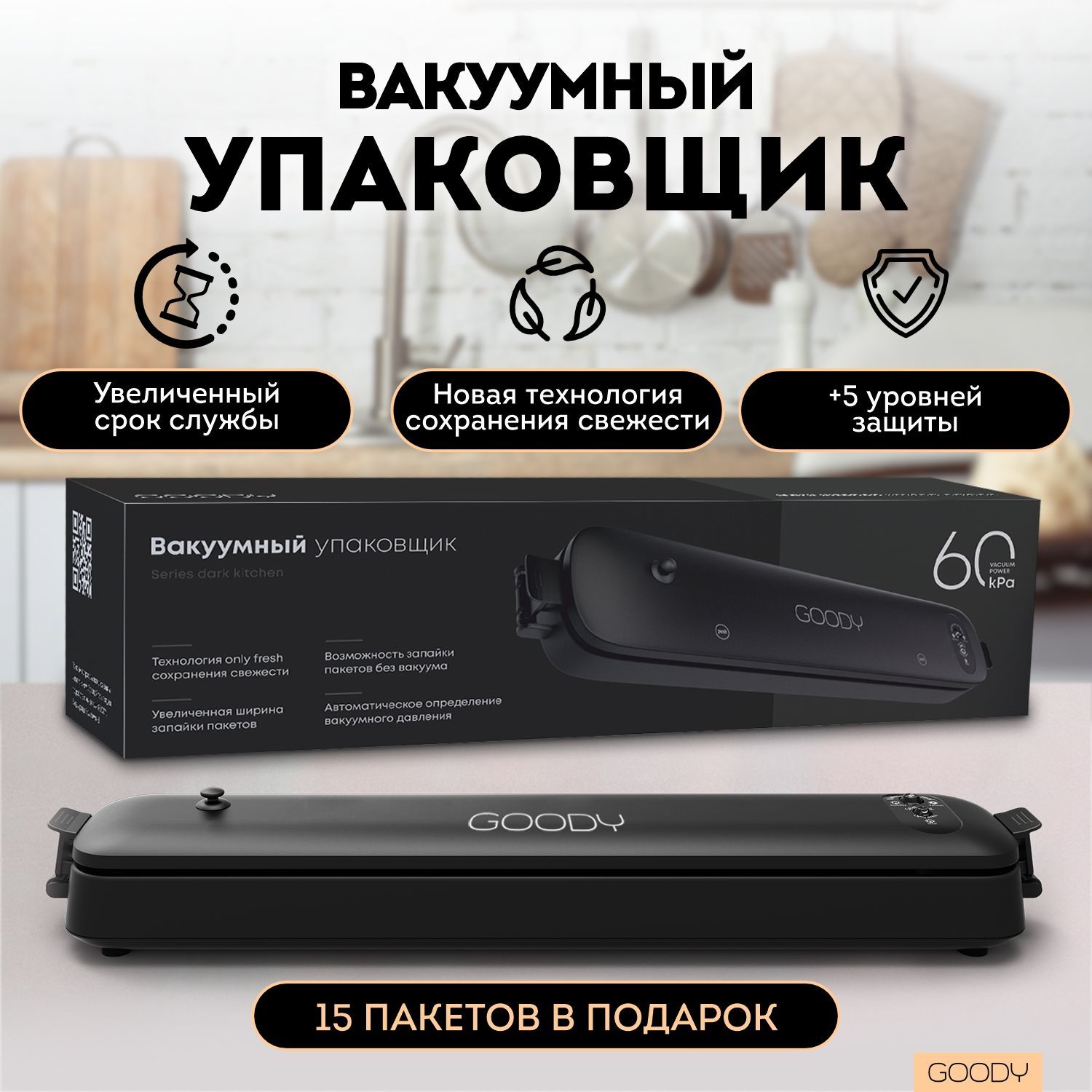 Вакуумный упаковщик Goody вакууматор для продуктов - купить по доступным  ценам в интернет-магазине OZON (268632868)