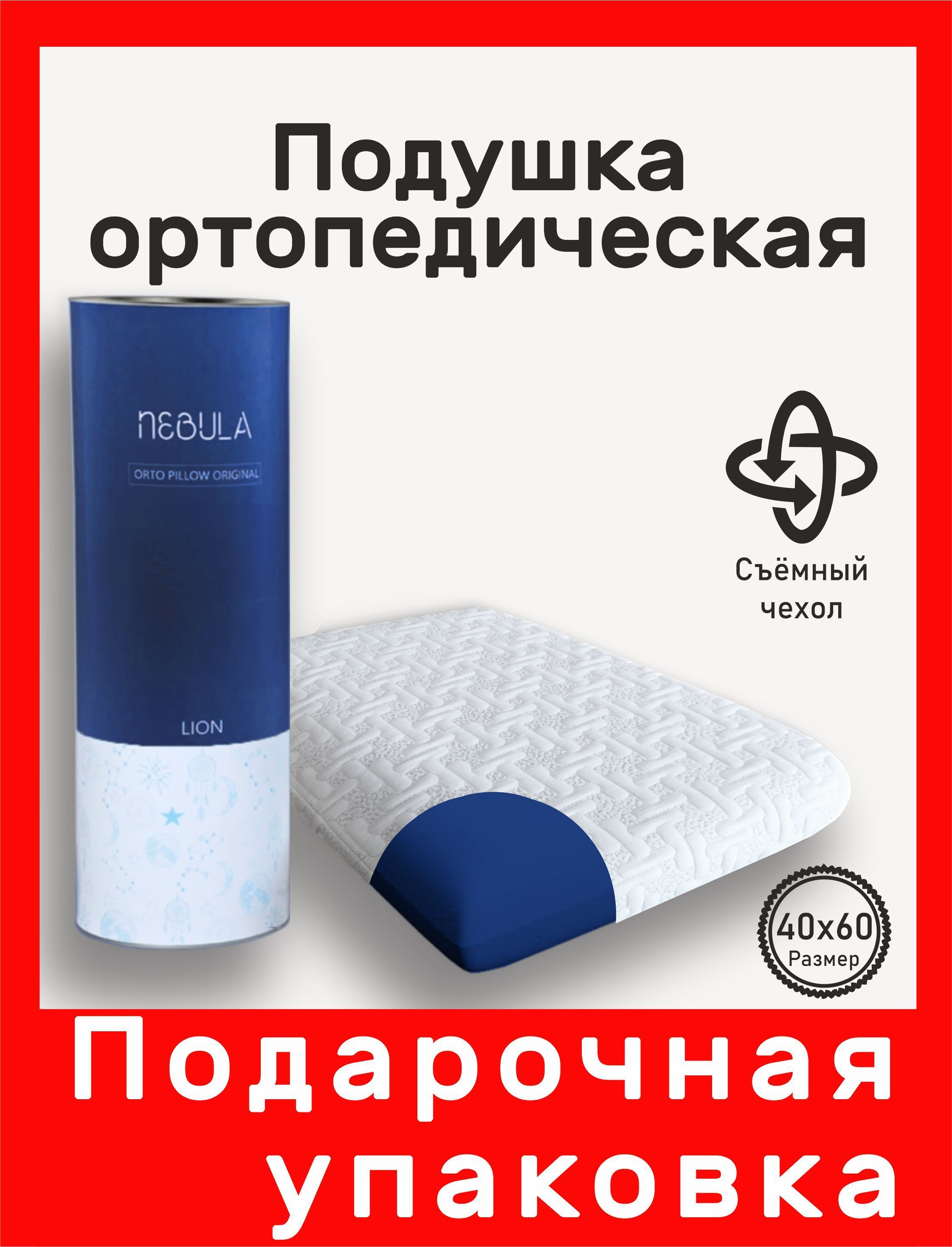 Анатомическая подушка 40x60 см, NEBULA Blue-Lite - купить по низким ценам с  доставкой в интернет-магазине OZON (318878062)