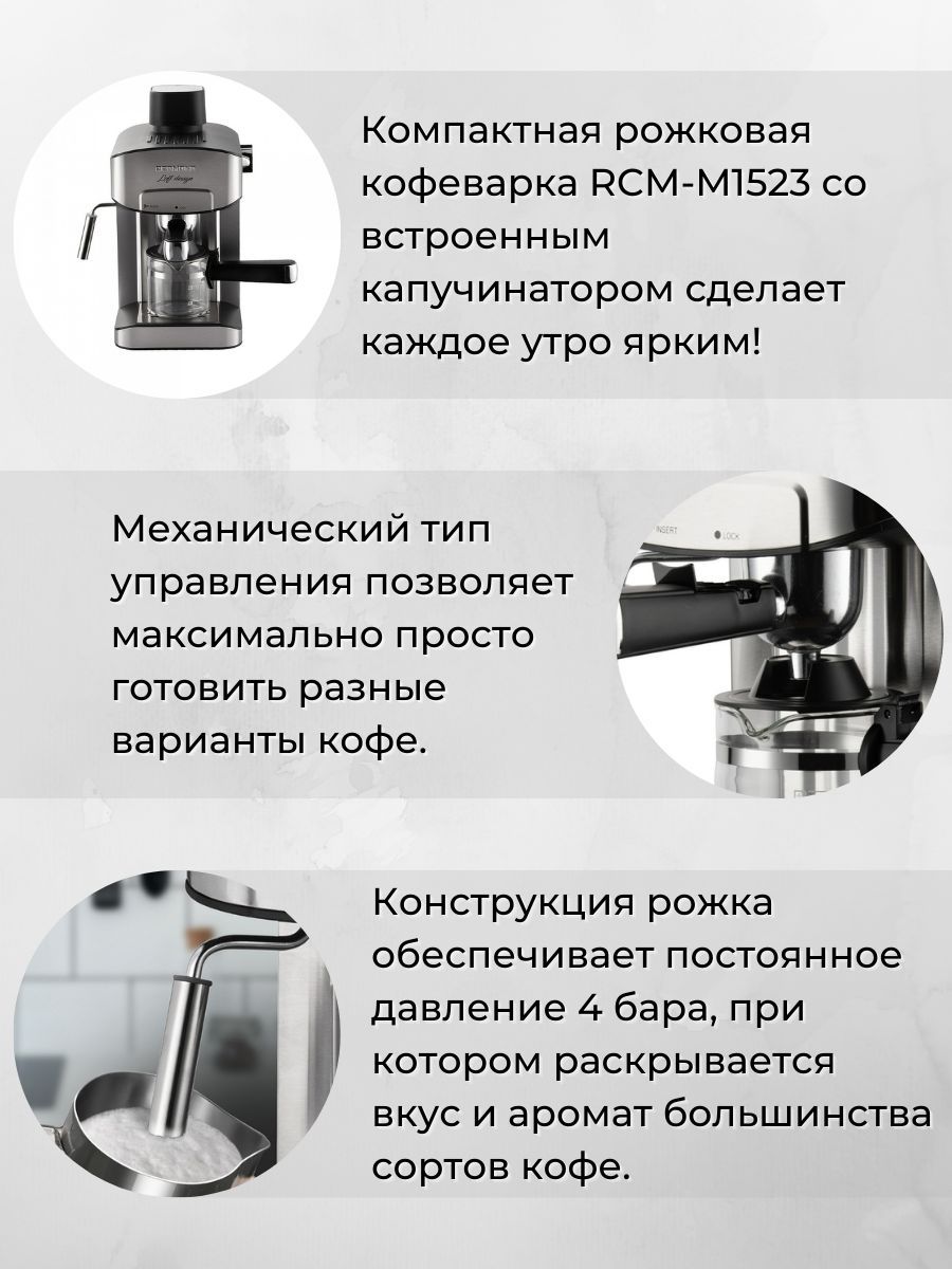 Кофеварка redmond rcm m1523 Кофеварка redmond rcm m1523