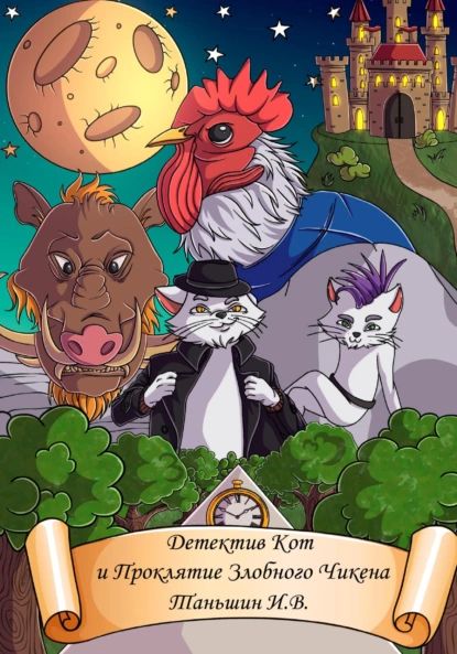 Кот детектив