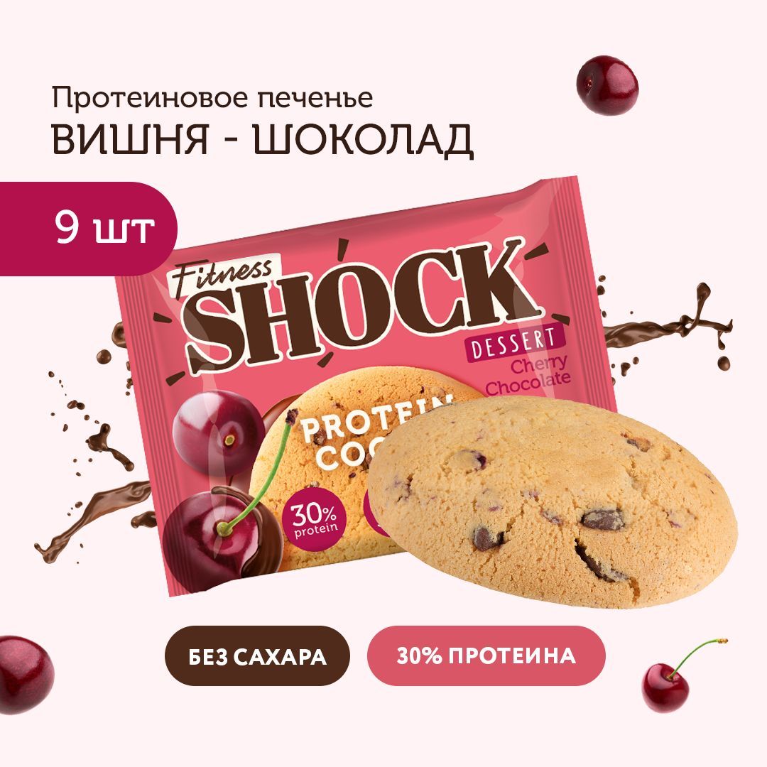 Shock печенье