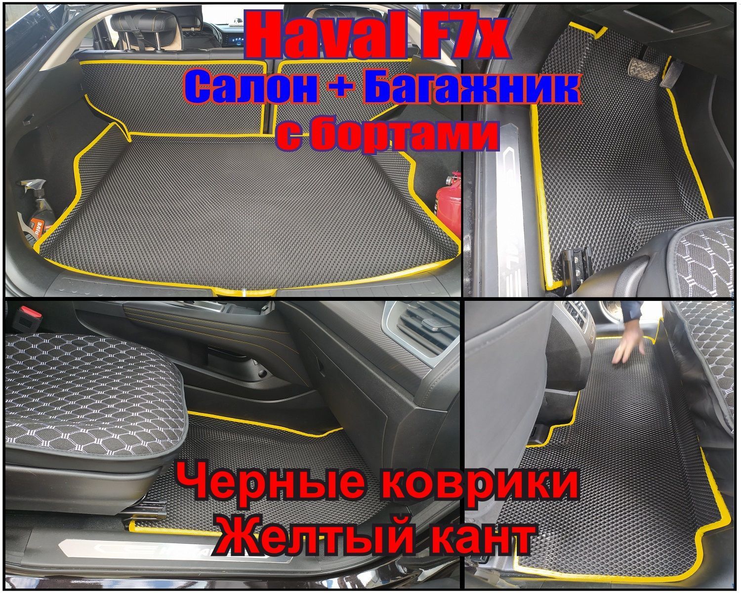 Купить Коврики В Автомобиль Хавал