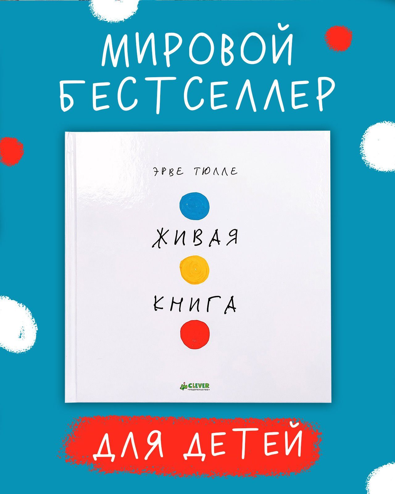 Живая книга Эрве Тюлле | Тюлле Эрве