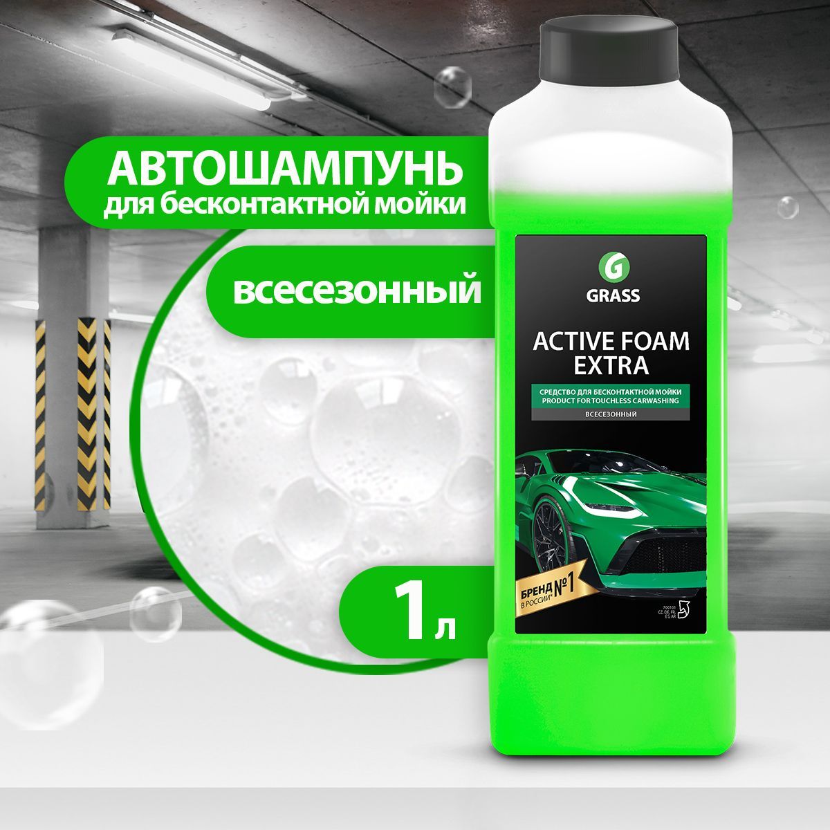 GRASS/АвтошампуньАктивнаяпенаActiveFoamExtra,1000мл.