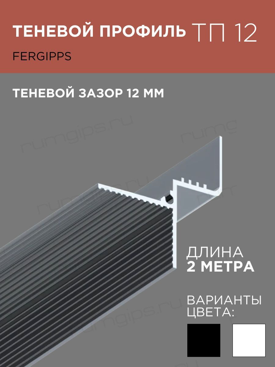 Теневой Профиль Купить В Новосибирске