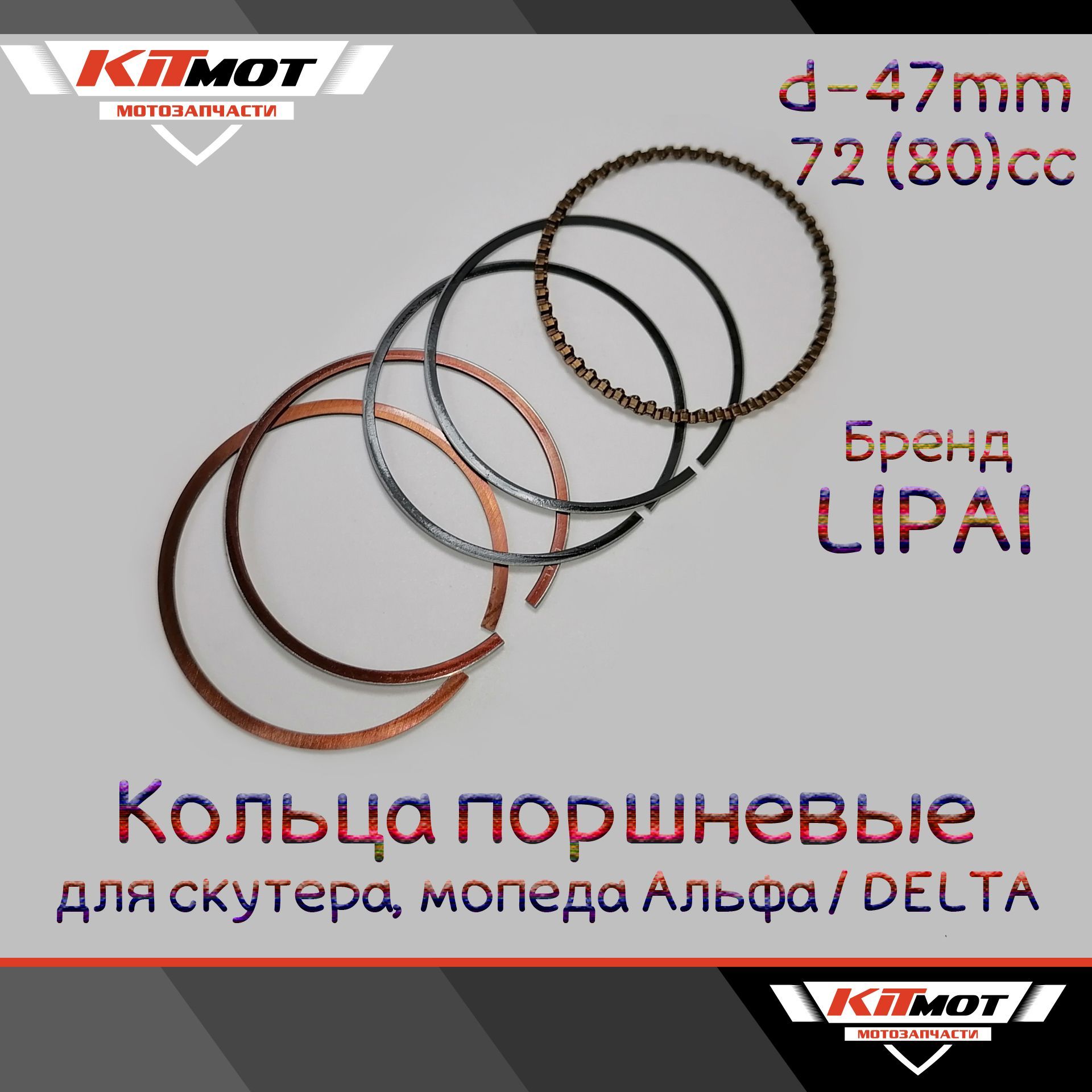 Поршневые Кольца на Мопед Альфа – купить в интернет-магазине OZON по ...