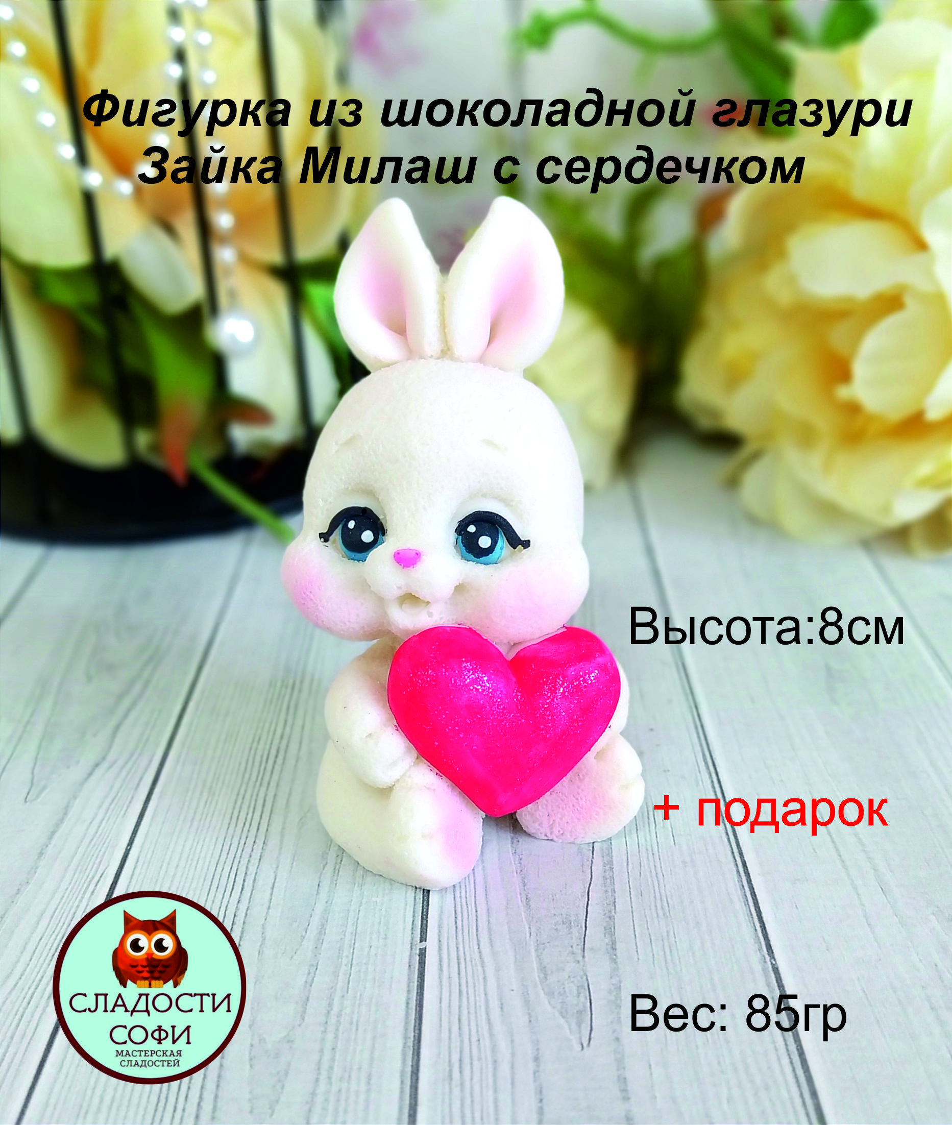 Шоколадные Фигурки Заяц – купить в интернет-магазине OZON по низкой цене