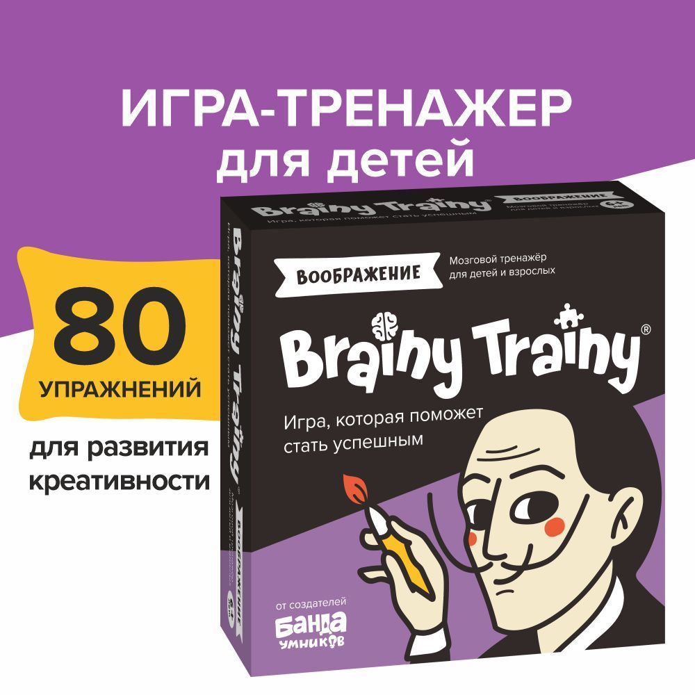 Головоломки Brainy Trainy (Брейни Трейни) – купить головоломку на OZON по  низкой цене