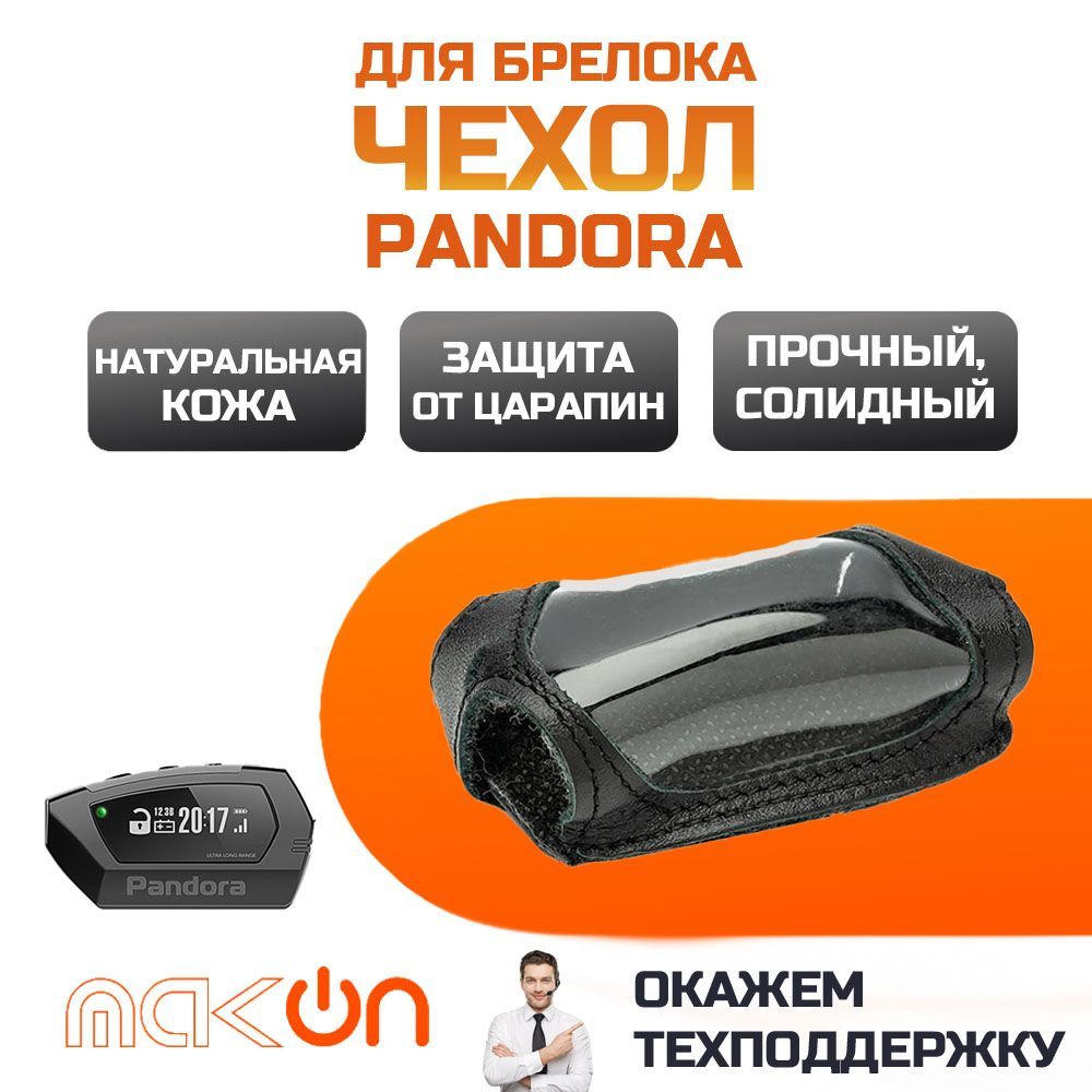 Чехол пандора dx