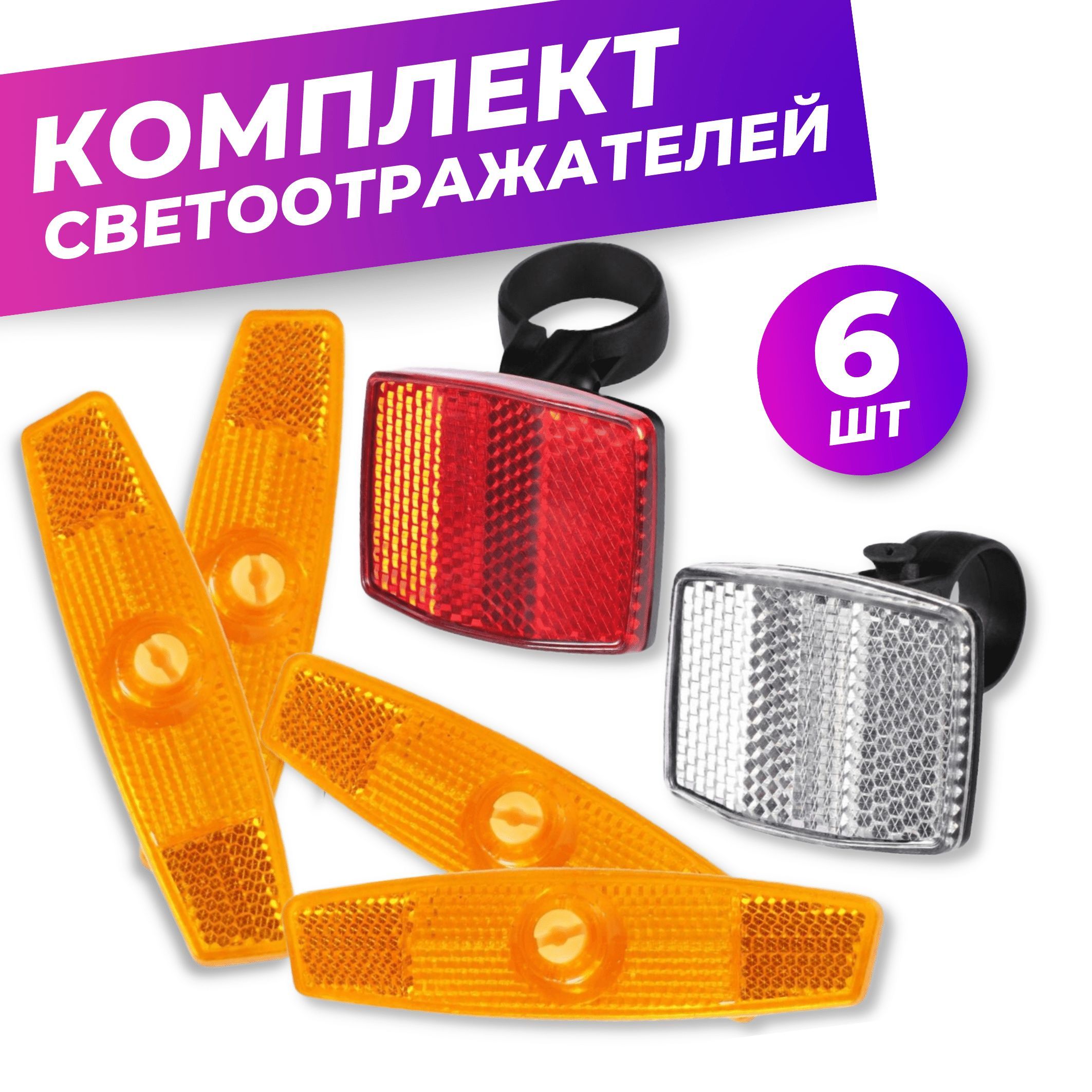 Светящиеся Катафоты на Велик – купить в интернет-магазине OZON по ...