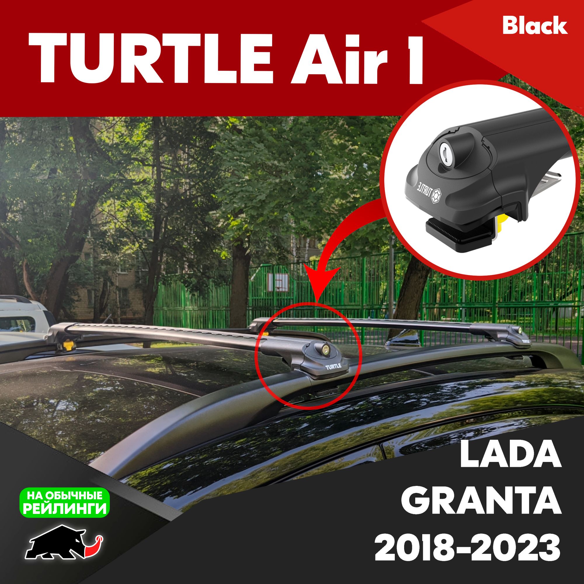 Комплект багажника Turtle CAN CARRY REYLINGI_Lada_Granta_2018-2023 - купить  по доступным ценам в интернет-магазине OZON (925550087)