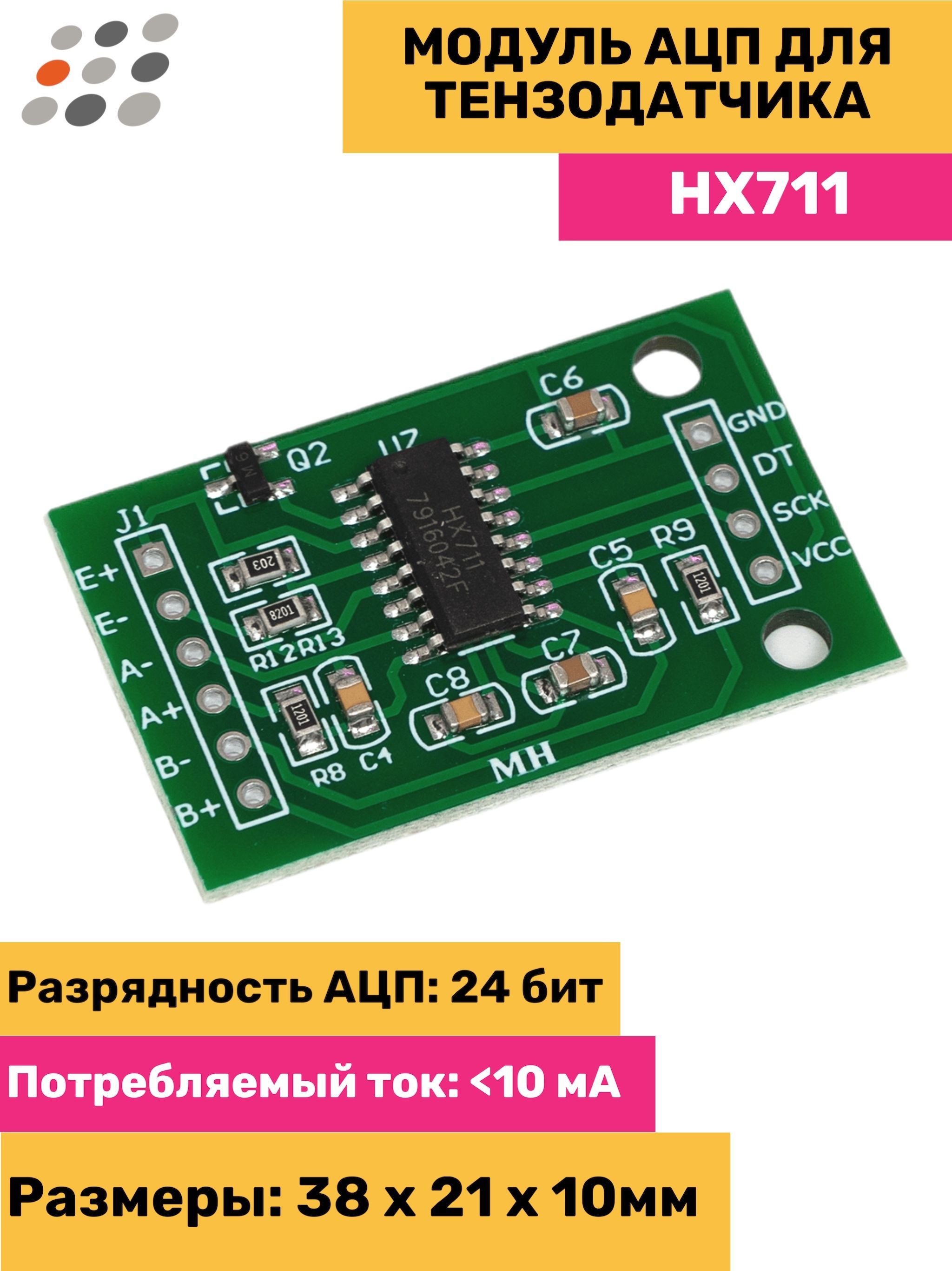 ARDUINOмодульАЦПдлятензодатчикаHX711