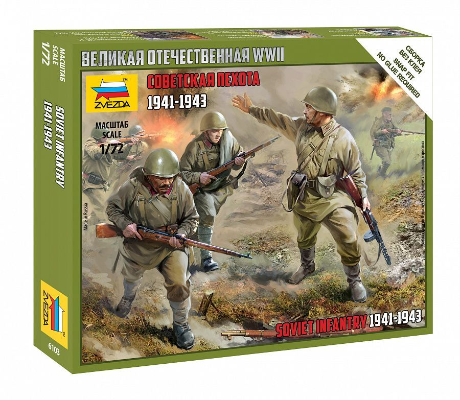 Сборная модель Советская пехота 1941-43гг., масштаб 1/72