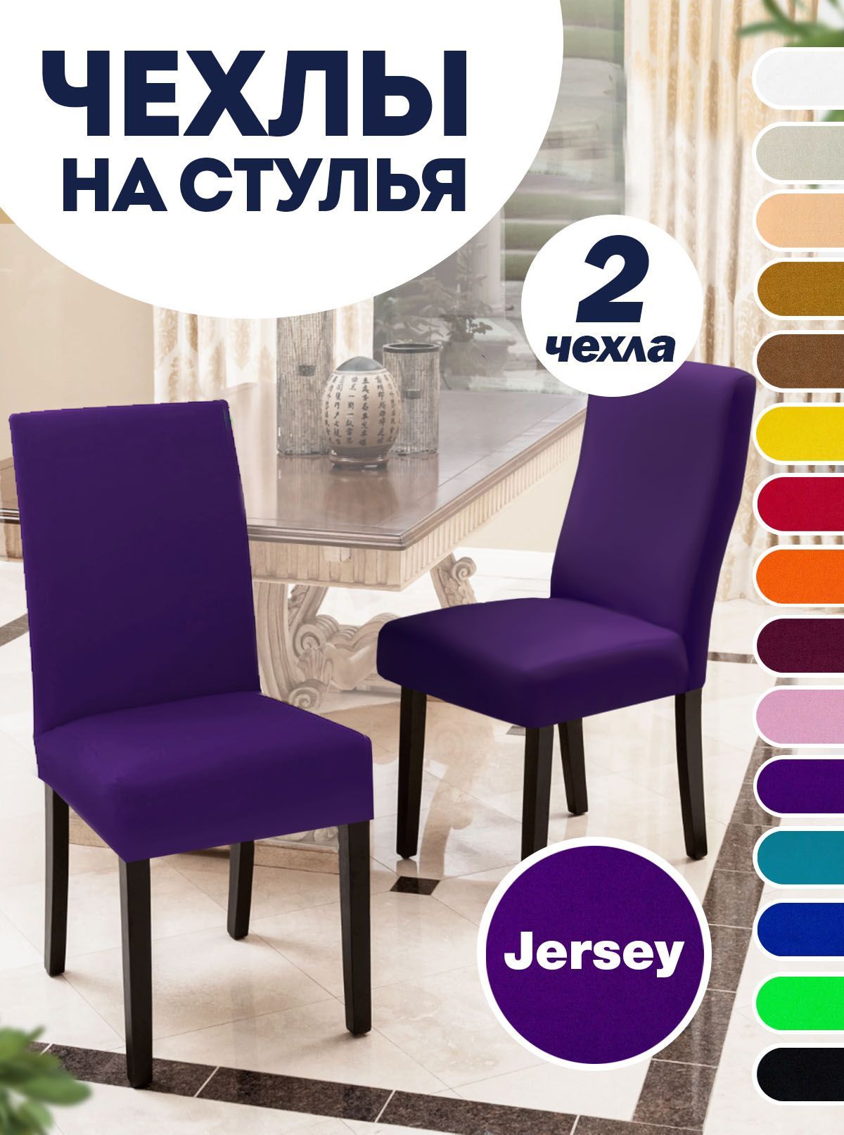 Чехол на мебель для стула LuxAlto, 70х35см купить по выгодной цене винтернет-магазине OZON (318894912)